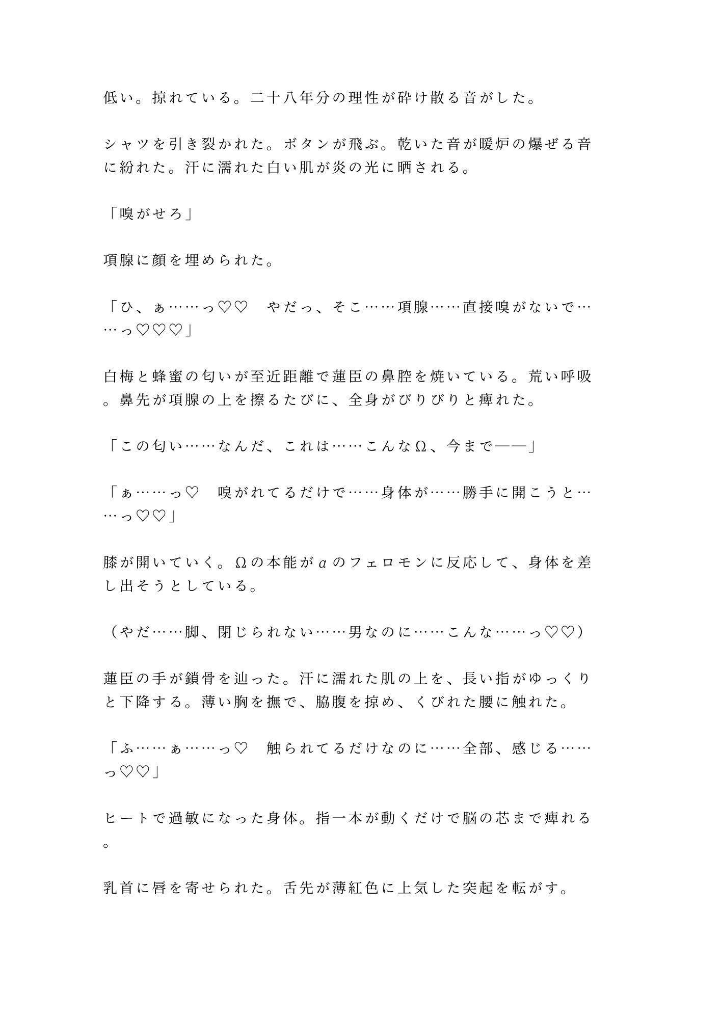 「触らない約束の政略婚初夜、財閥御曹司αの理性が没落Ω花嫁の匂いに壊されて朝まで離してもらえない話」 - サンプル画像 6