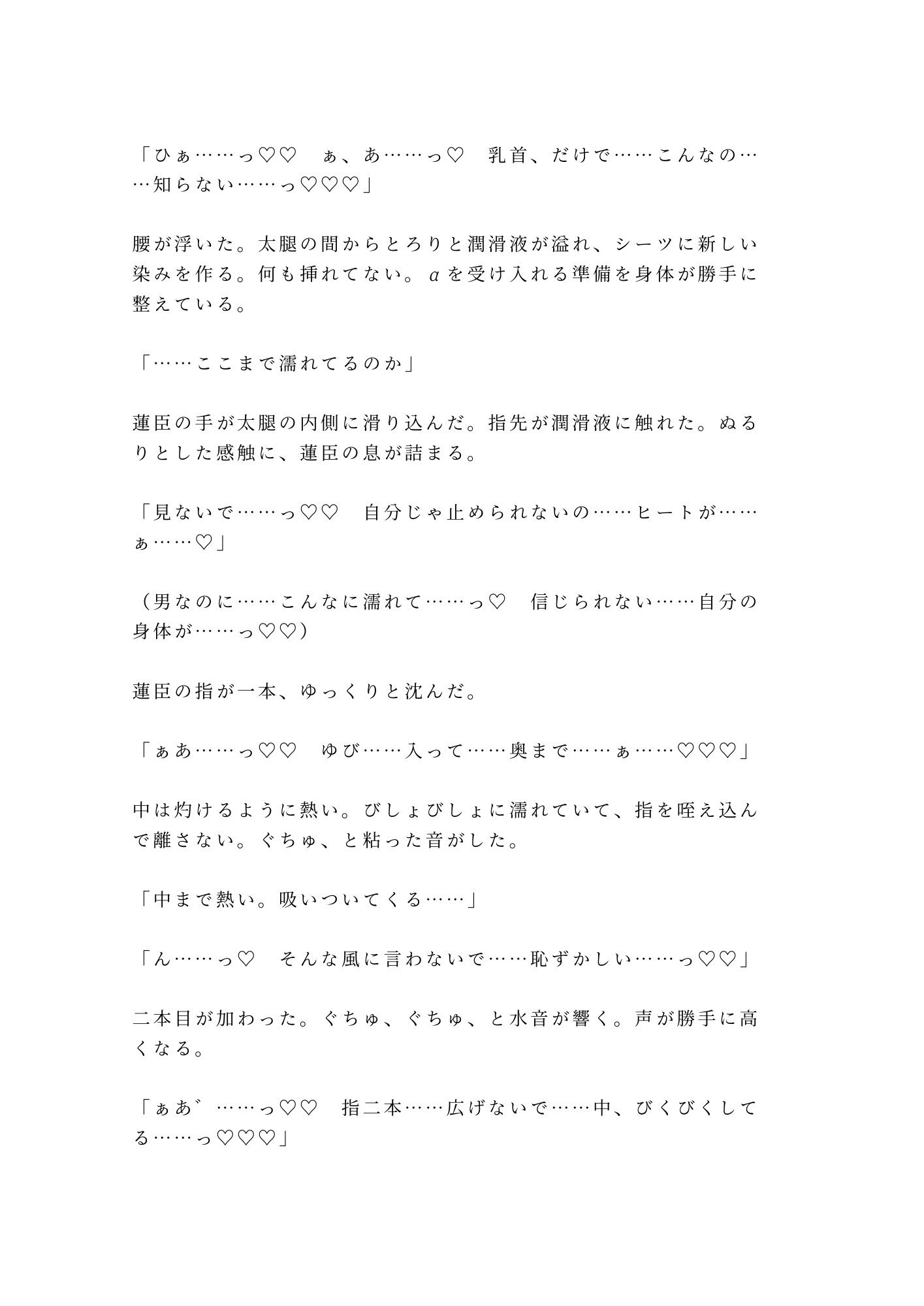 「触らない約束の政略婚初夜、財閥御曹司αの理性が没落Ω花嫁の匂いに壊されて朝まで離してもらえない話」 - サンプル画像 7