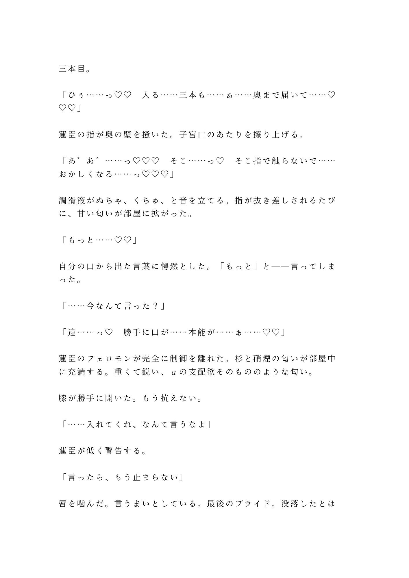 「触らない約束の政略婚初夜、財閥御曹司αの理性が没落Ω花嫁の匂いに壊されて朝まで離してもらえない話」 - サンプル画像 8