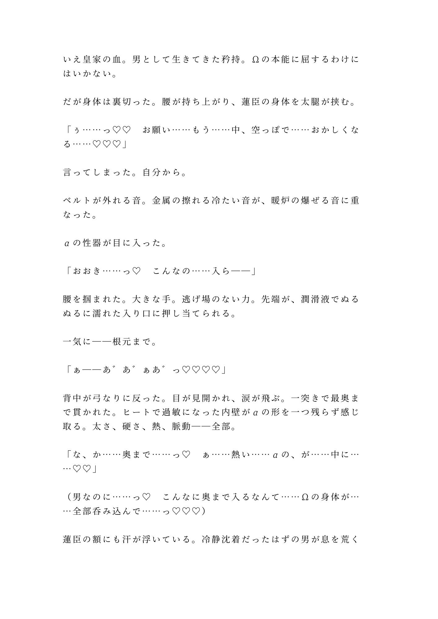 「触らない約束の政略婚初夜、財閥御曹司αの理性が没落Ω花嫁の匂いに壊されて朝まで離してもらえない話」 - サンプル画像 9