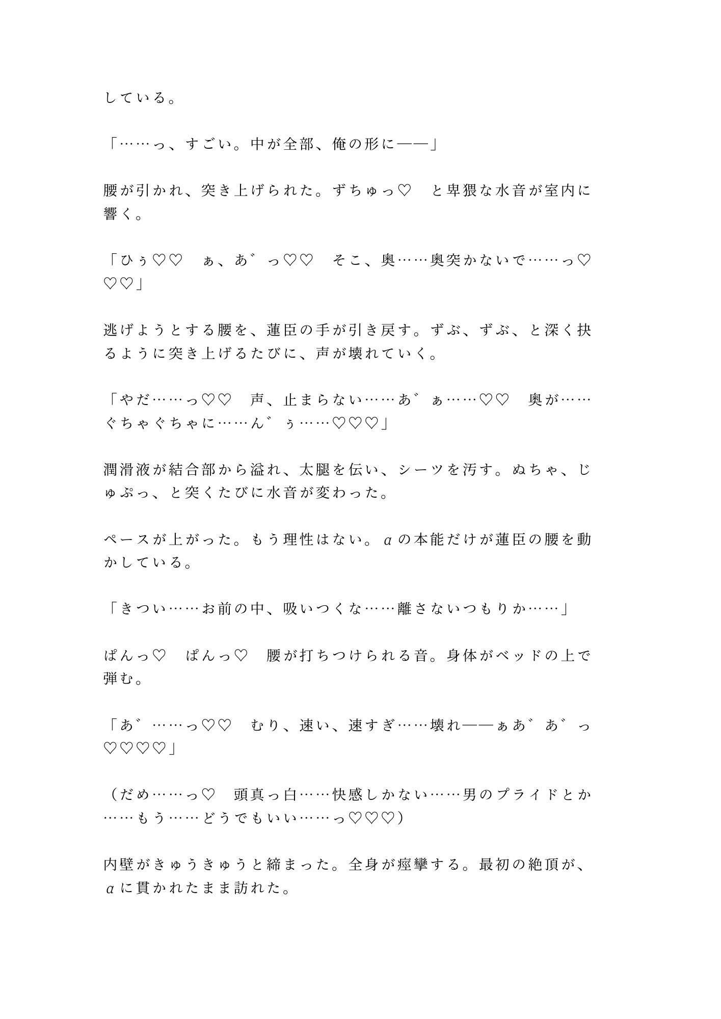 「触らない約束の政略婚初夜、財閥御曹司αの理性が没落Ω花嫁の匂いに壊されて朝まで離してもらえない話」 - サンプル画像 10