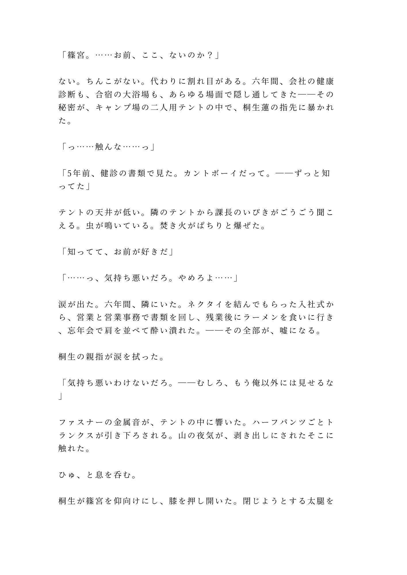 「焚き火が消えるまで声殺してろよ」会社BBQの夜テントの隣で上司が寝てるのに陽キャ同期に朝まで5回種付けされた話 - サンプル画像 2