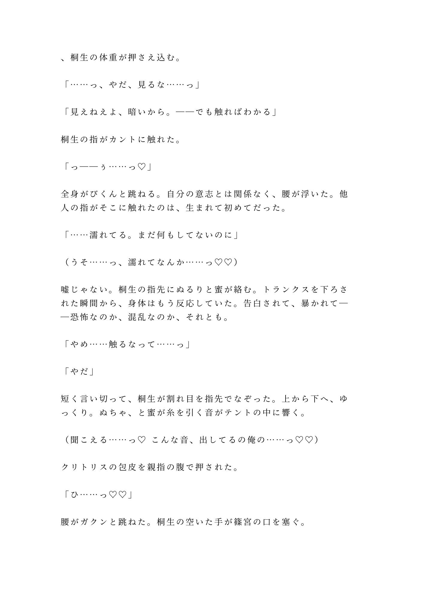「焚き火が消えるまで声殺してろよ」会社BBQの夜テントの隣で上司が寝てるのに陽キャ同期に朝まで5回種付けされた話 - サンプル画像 3
