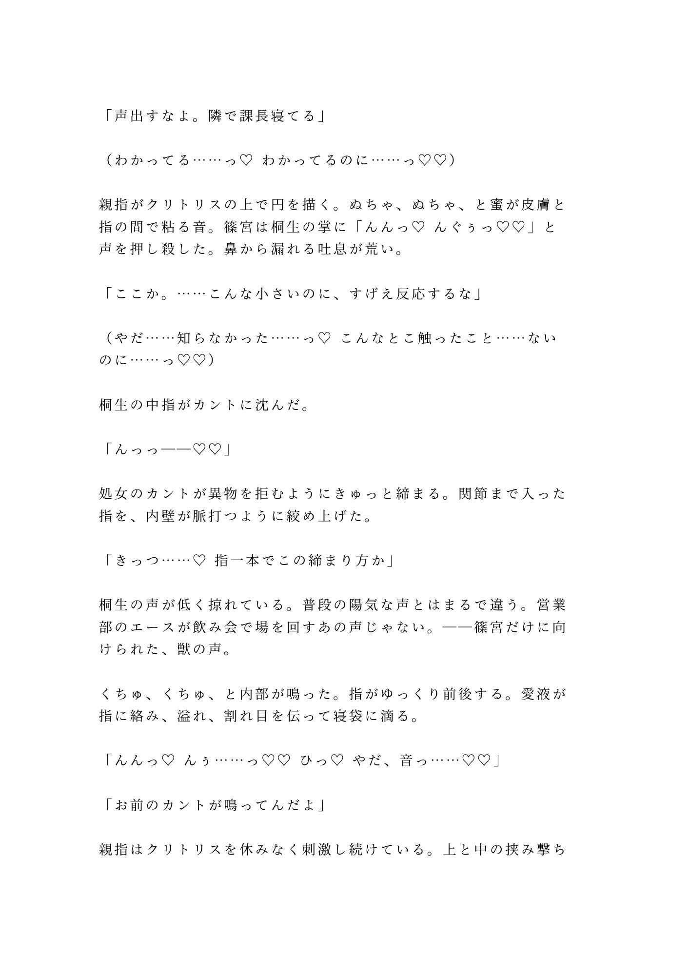 「焚き火が消えるまで声殺してろよ」会社BBQの夜テントの隣で上司が寝てるのに陽キャ同期に朝まで5回種付けされた話 - サンプル画像 4