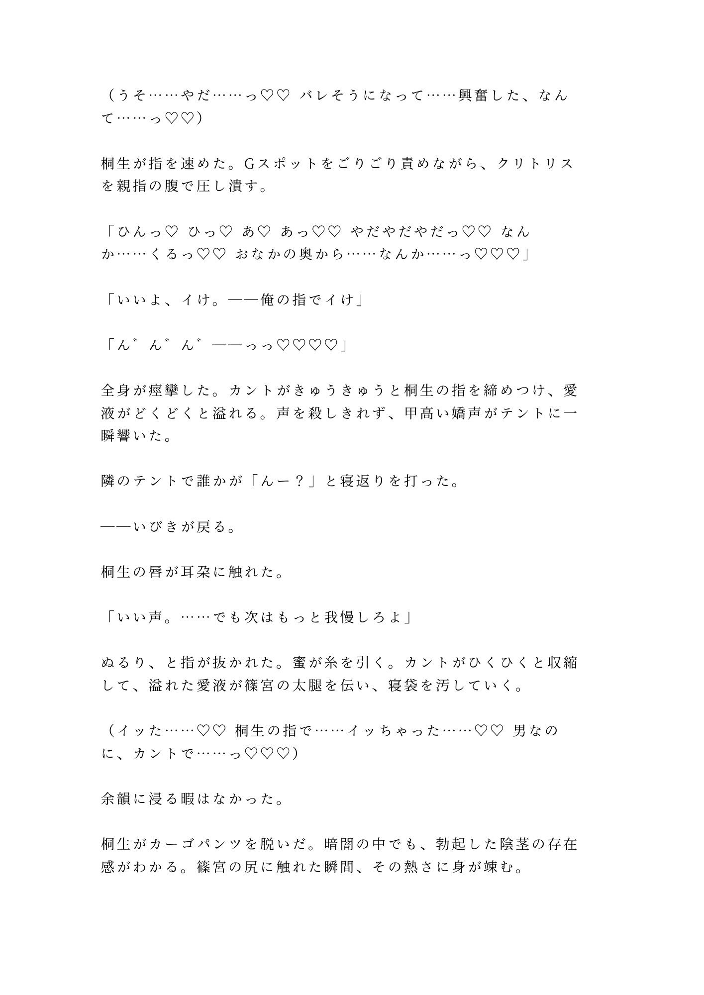「焚き火が消えるまで声殺してろよ」会社BBQの夜テントの隣で上司が寝てるのに陽キャ同期に朝まで5回種付けされた話 - サンプル画像 6