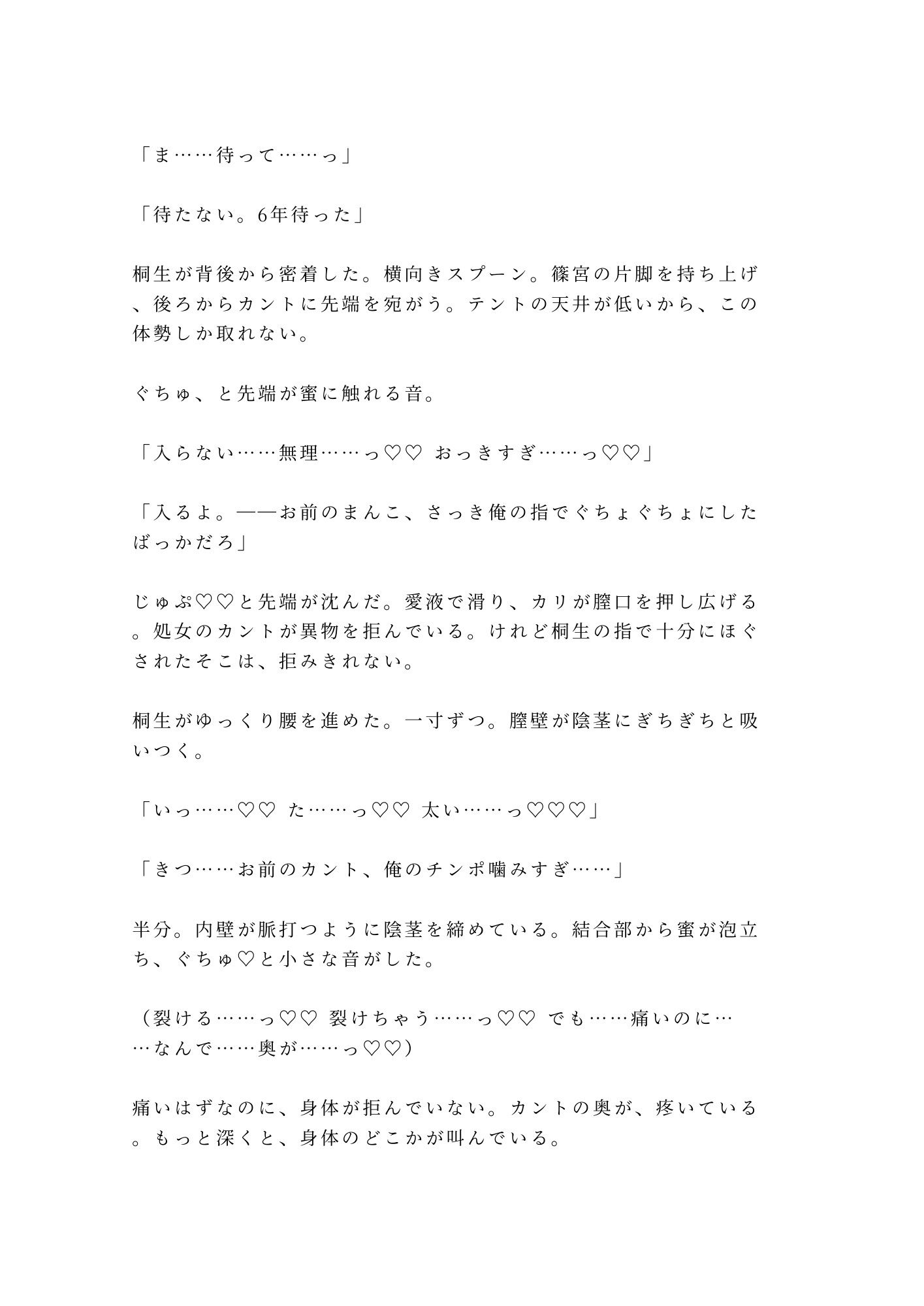 「焚き火が消えるまで声殺してろよ」会社BBQの夜テントの隣で上司が寝てるのに陽キャ同期に朝まで5回種付けされた話 - サンプル画像 7