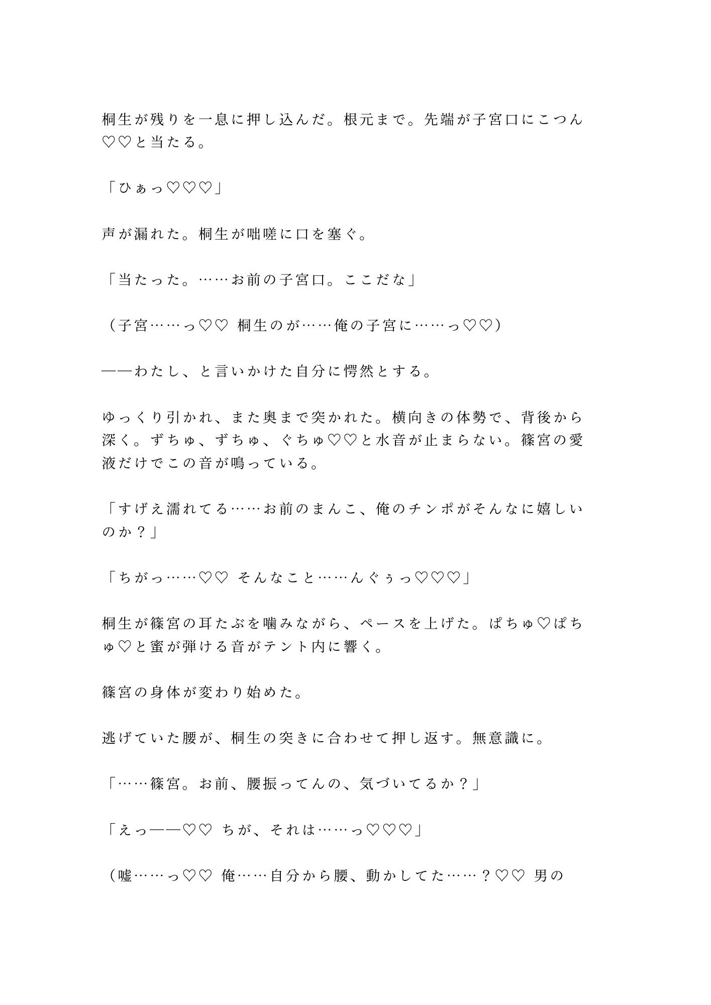 「焚き火が消えるまで声殺してろよ」会社BBQの夜テントの隣で上司が寝てるのに陽キャ同期に朝まで5回種付けされた話 - サンプル画像 8