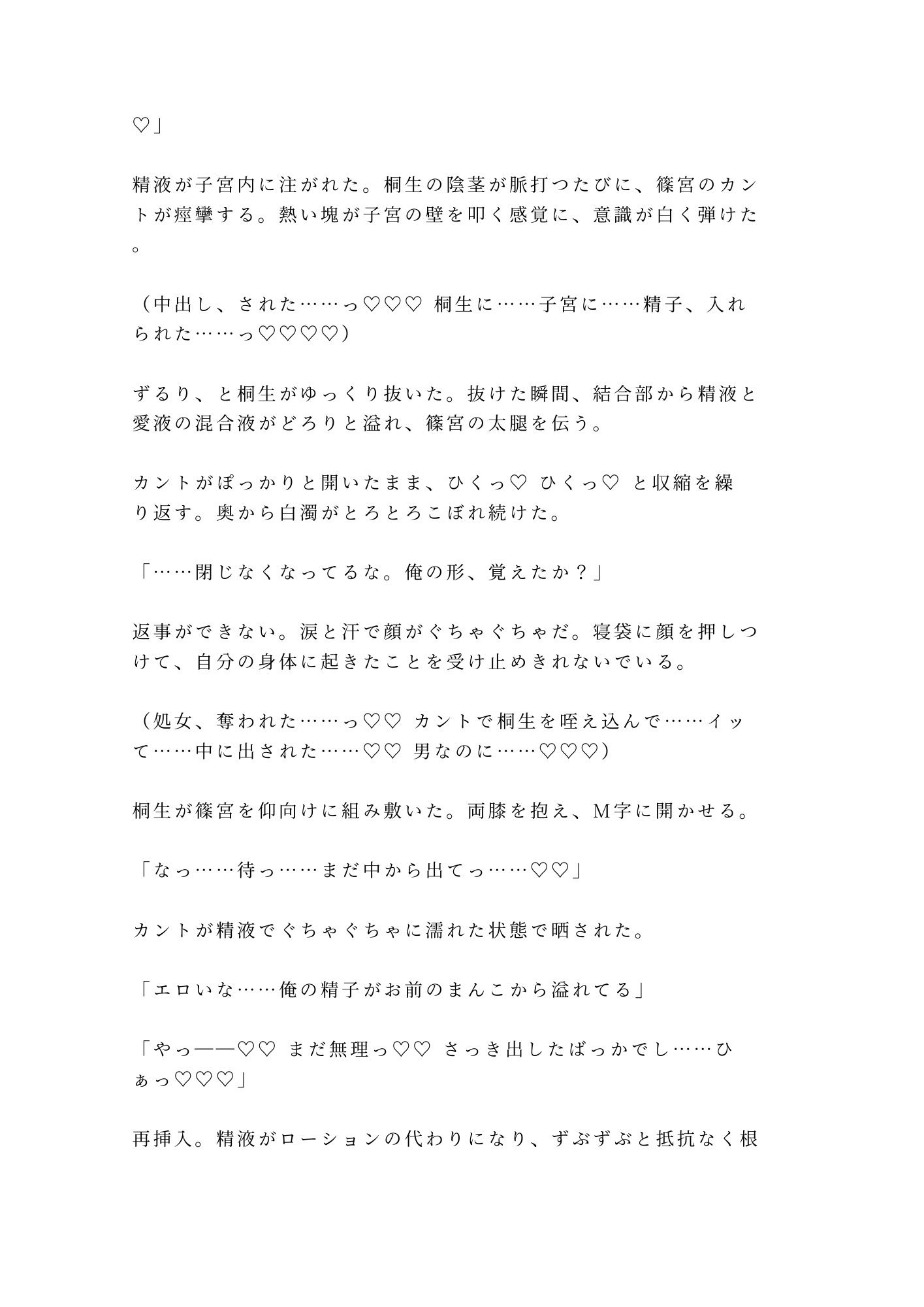 「焚き火が消えるまで声殺してろよ」会社BBQの夜テントの隣で上司が寝てるのに陽キャ同期に朝まで5回種付けされた話 - サンプル画像 10
