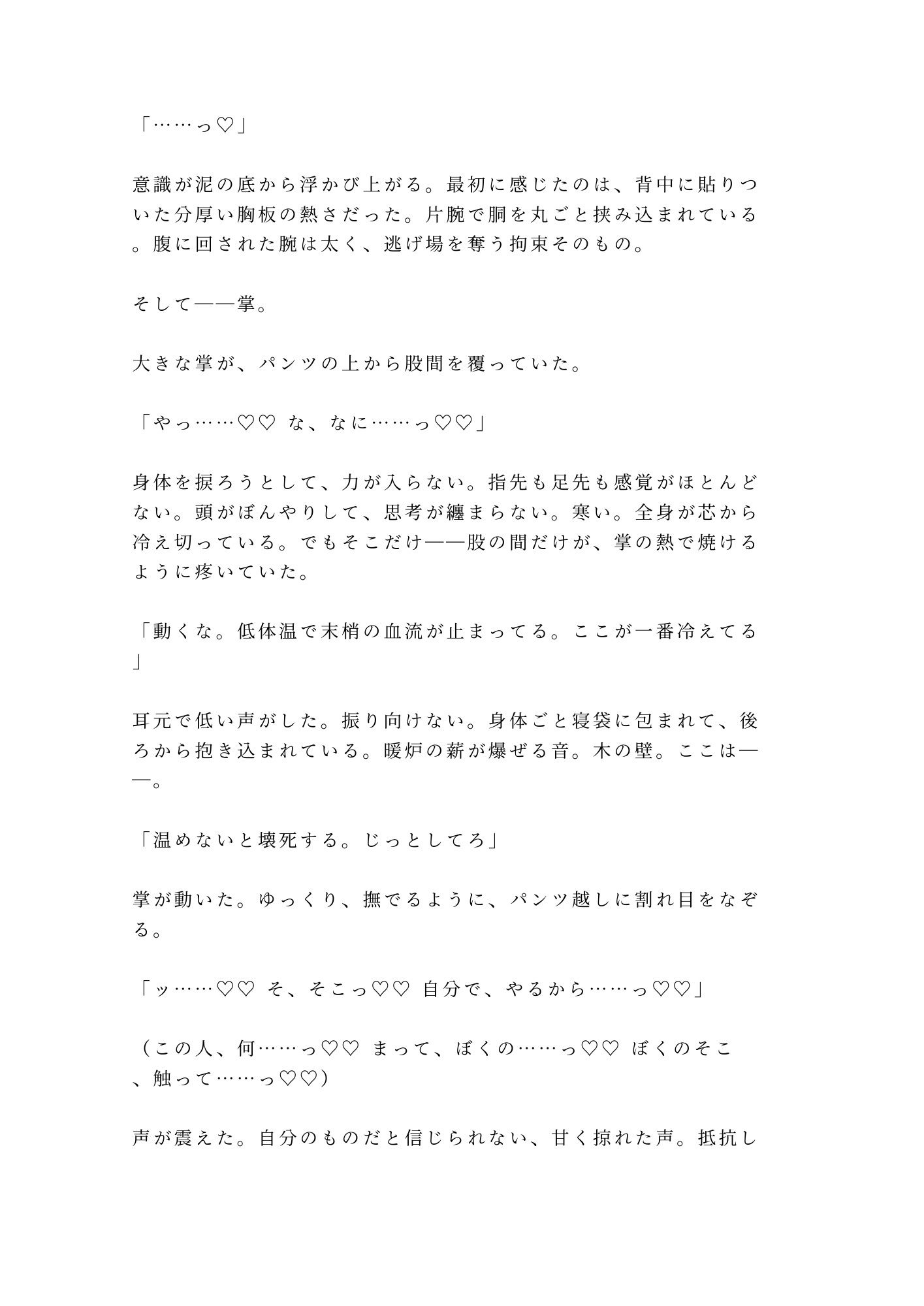 「凍死したくなかったら俺に抱かれろ」吹雪のスキー場ロッジで元自衛官に救助されたカントボーイが朝まで5回種付けされた話 - サンプル画像 2