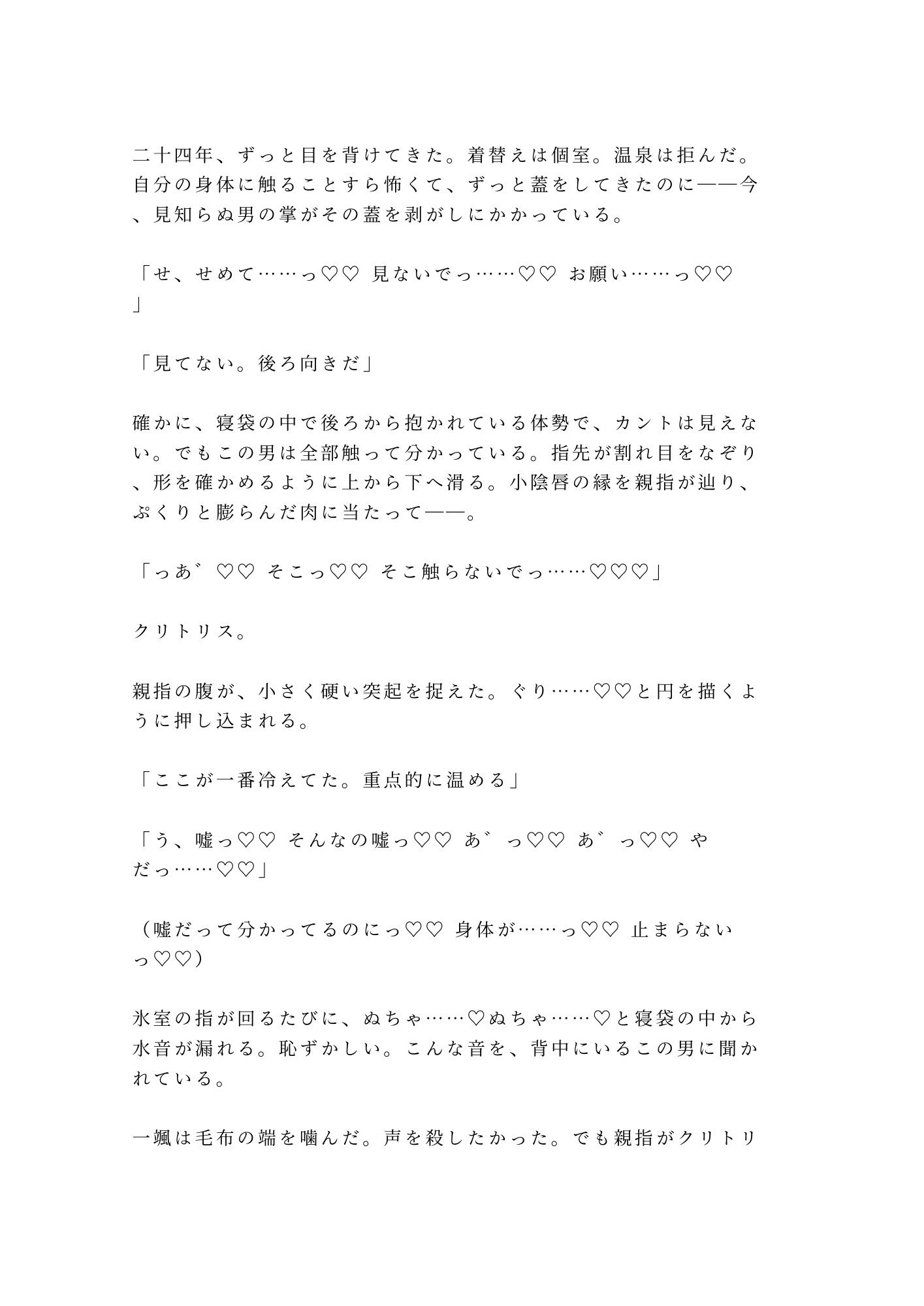 「凍死したくなかったら俺に抱かれろ」吹雪のスキー場ロッジで元自衛官に救助されたカントボーイが朝まで5回種付けされた話 - サンプル画像 4
