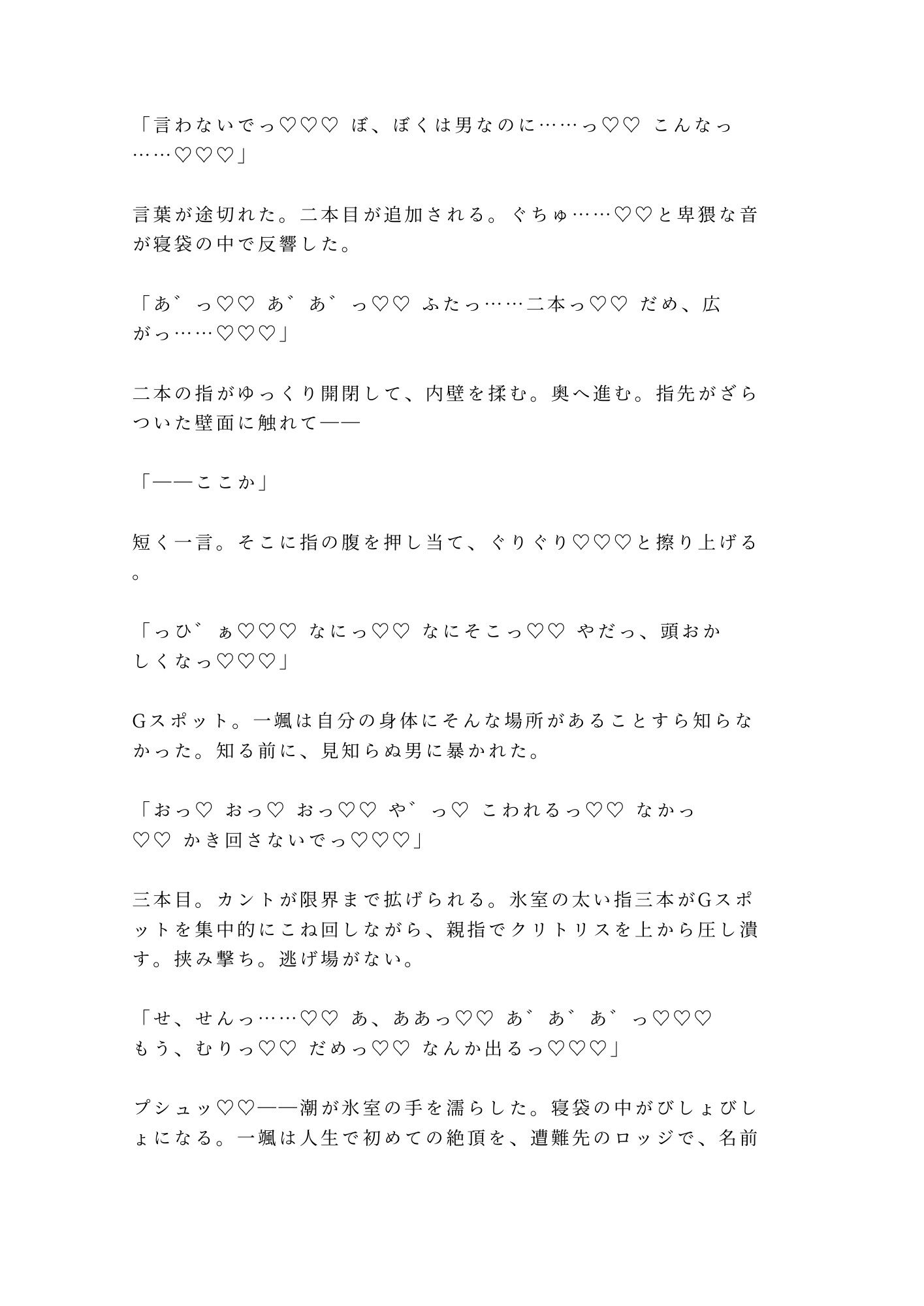 「凍死したくなかったら俺に抱かれろ」吹雪のスキー場ロッジで元自衛官に救助されたカントボーイが朝まで5回種付けされた話 - サンプル画像 6