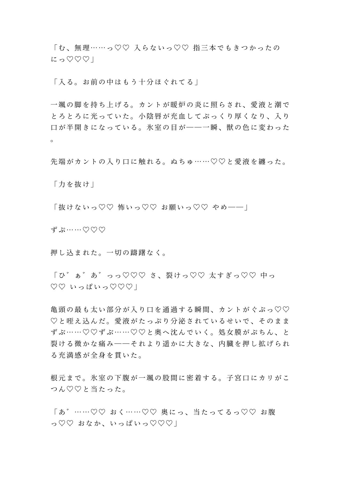 「凍死したくなかったら俺に抱かれろ」吹雪のスキー場ロッジで元自衛官に救助されたカントボーイが朝まで5回種付けされた話 - サンプル画像 8