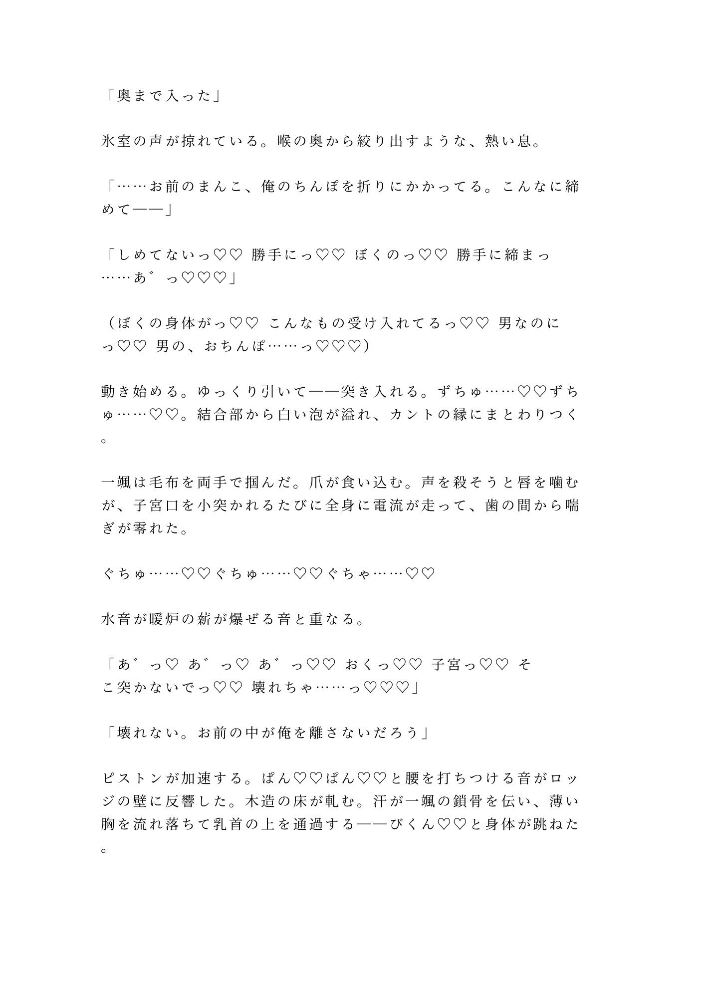 「凍死したくなかったら俺に抱かれろ」吹雪のスキー場ロッジで元自衛官に救助されたカントボーイが朝まで5回種付けされた話 - サンプル画像 9