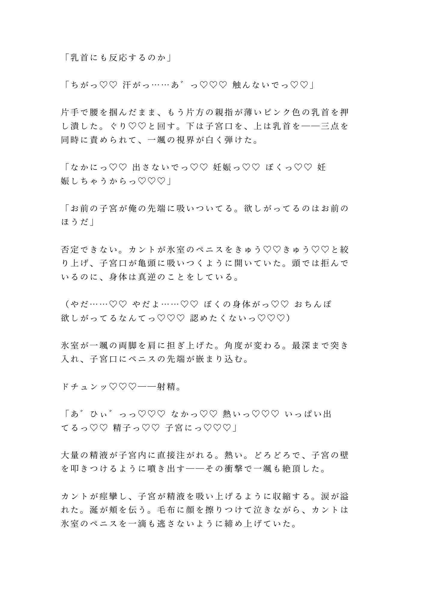 「凍死したくなかったら俺に抱かれろ」吹雪のスキー場ロッジで元自衛官に救助されたカントボーイが朝まで5回種付けされた話 - サンプル画像 10