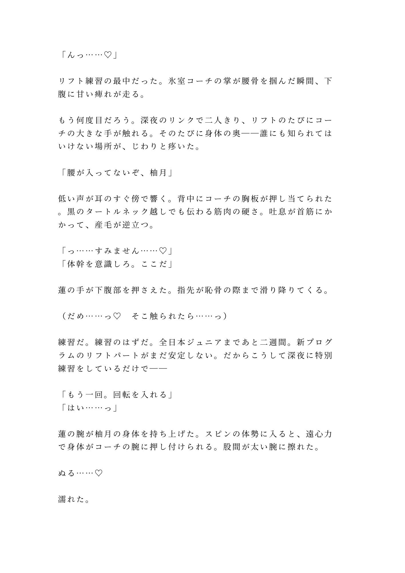 「氷の上では声が響くんだよ？」深夜の貸切リンクで元日本代表コーチに氷上で朝まで五回種付けされた話 - サンプル画像 2
