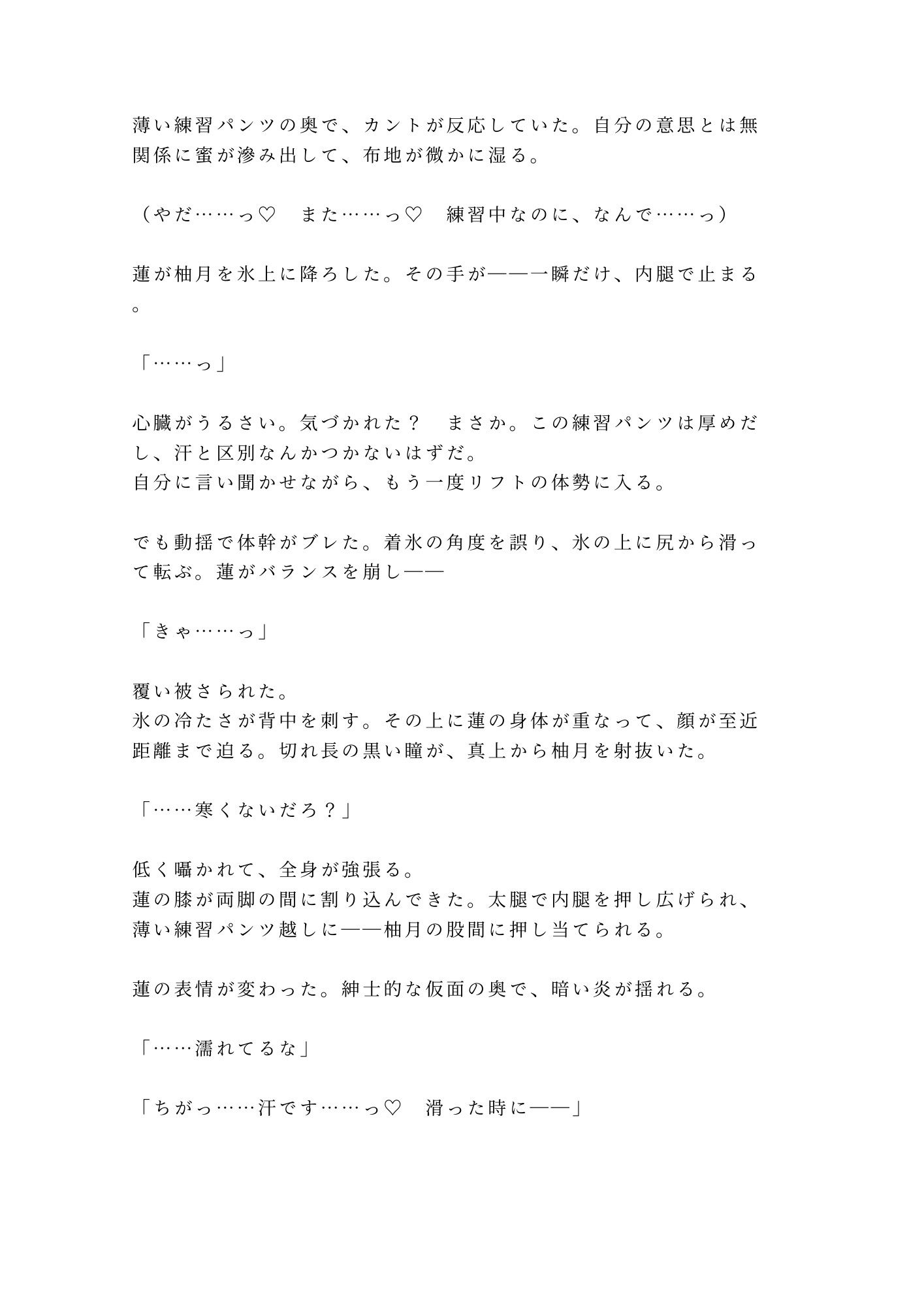 「氷の上では声が響くんだよ？」深夜の貸切リンクで元日本代表コーチに氷上で朝まで五回種付けされた話 - サンプル画像 3
