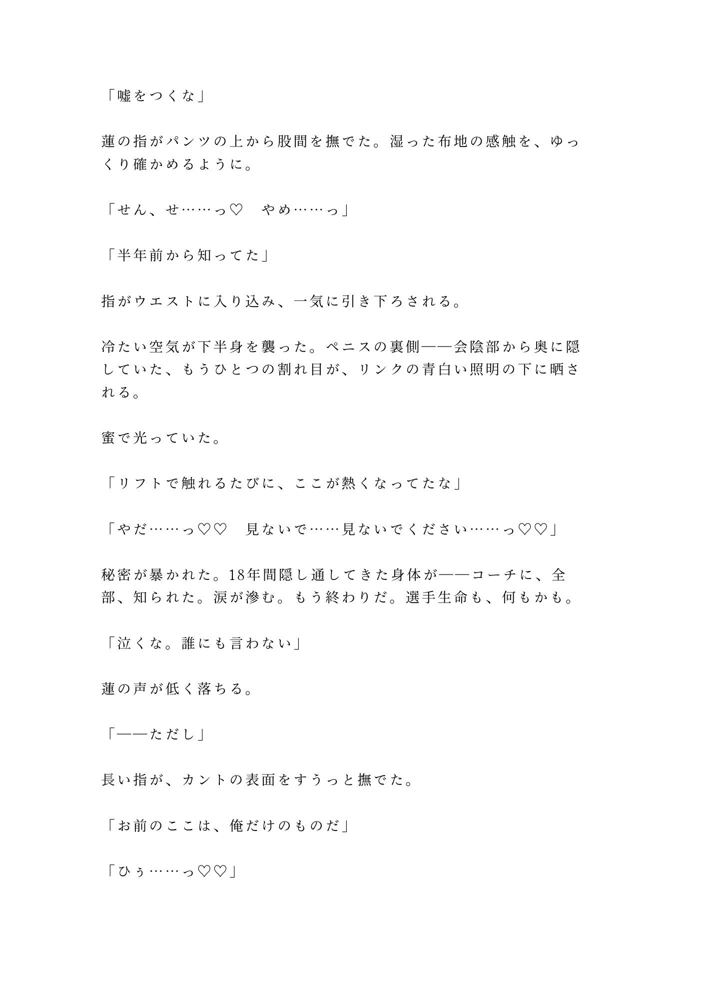 「氷の上では声が響くんだよ？」深夜の貸切リンクで元日本代表コーチに氷上で朝まで五回種付けされた話 - サンプル画像 4