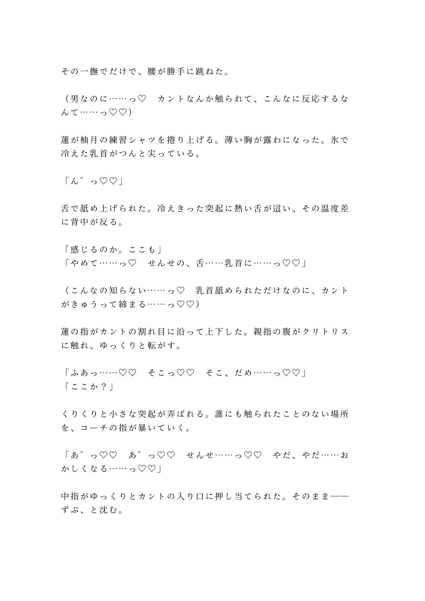 「氷の上では声が響くんだよ？」深夜の貸切リンクで元日本代表コーチに氷上で朝まで五回種付けされた話 - サンプル画像 5