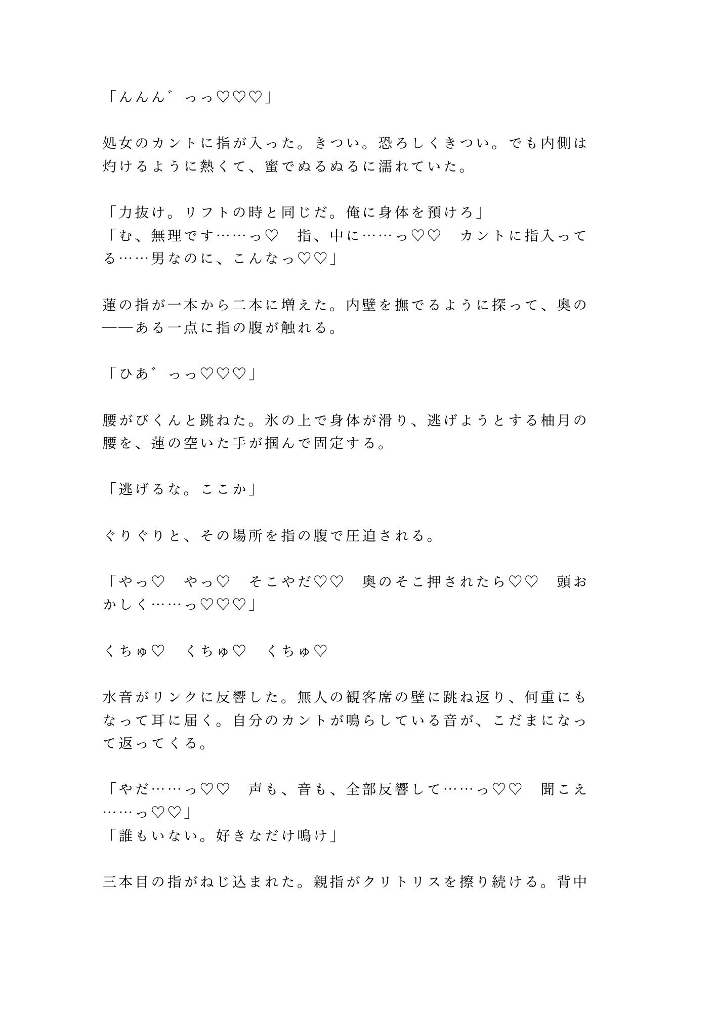 「氷の上では声が響くんだよ？」深夜の貸切リンクで元日本代表コーチに氷上で朝まで五回種付けされた話 - サンプル画像 6