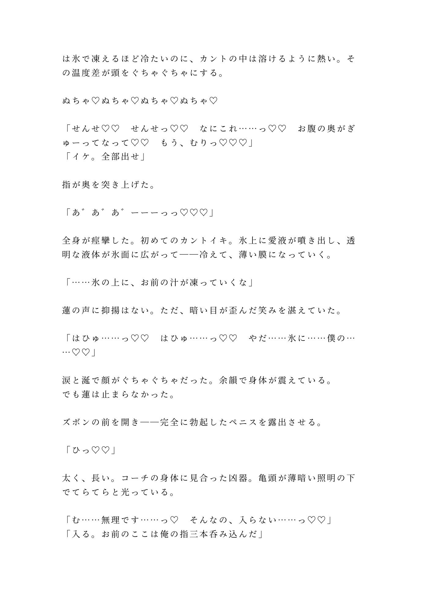 「氷の上では声が響くんだよ？」深夜の貸切リンクで元日本代表コーチに氷上で朝まで五回種付けされた話 - サンプル画像 7