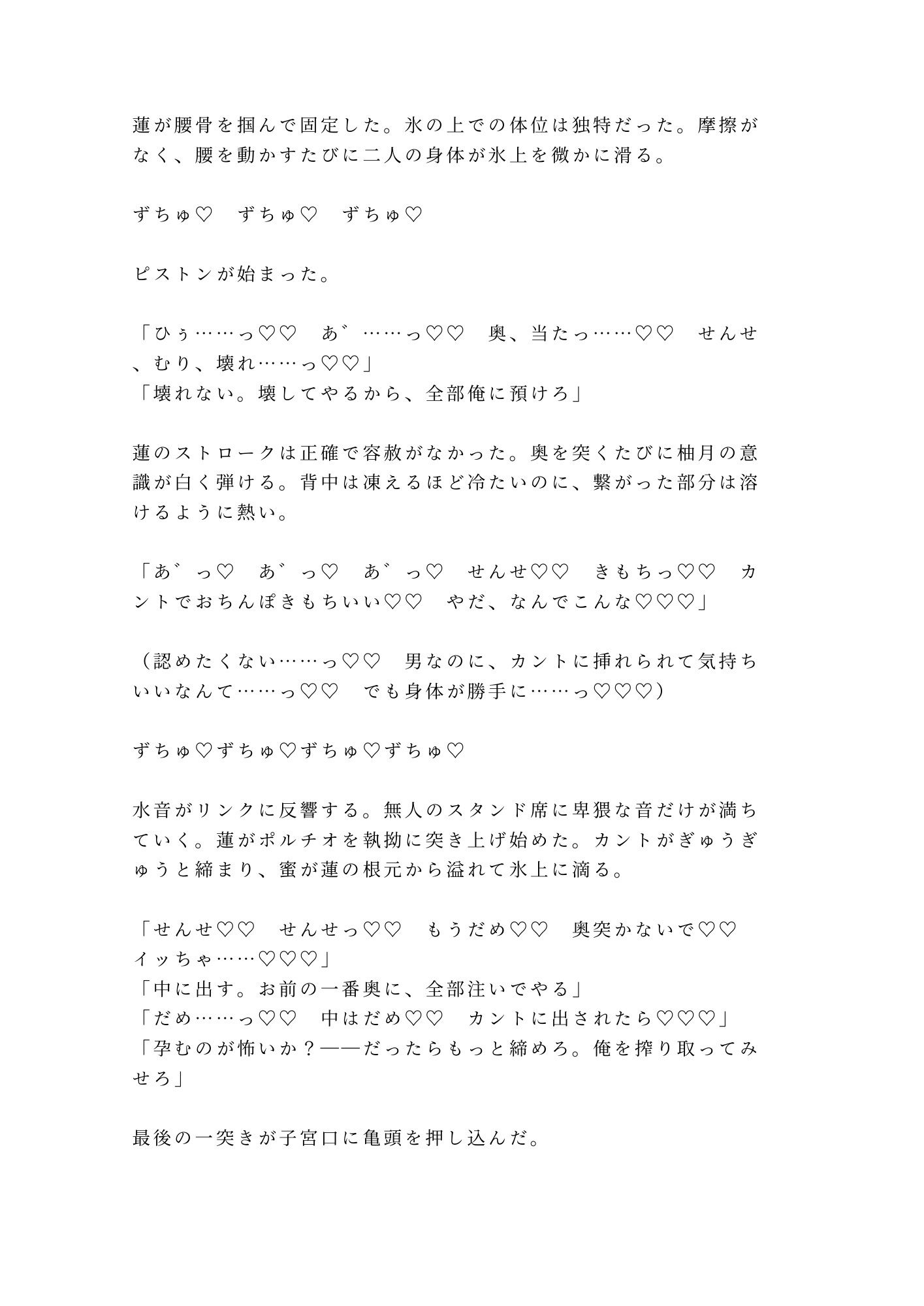 「氷の上では声が響くんだよ？」深夜の貸切リンクで元日本代表コーチに氷上で朝まで五回種付けされた話 - サンプル画像 9