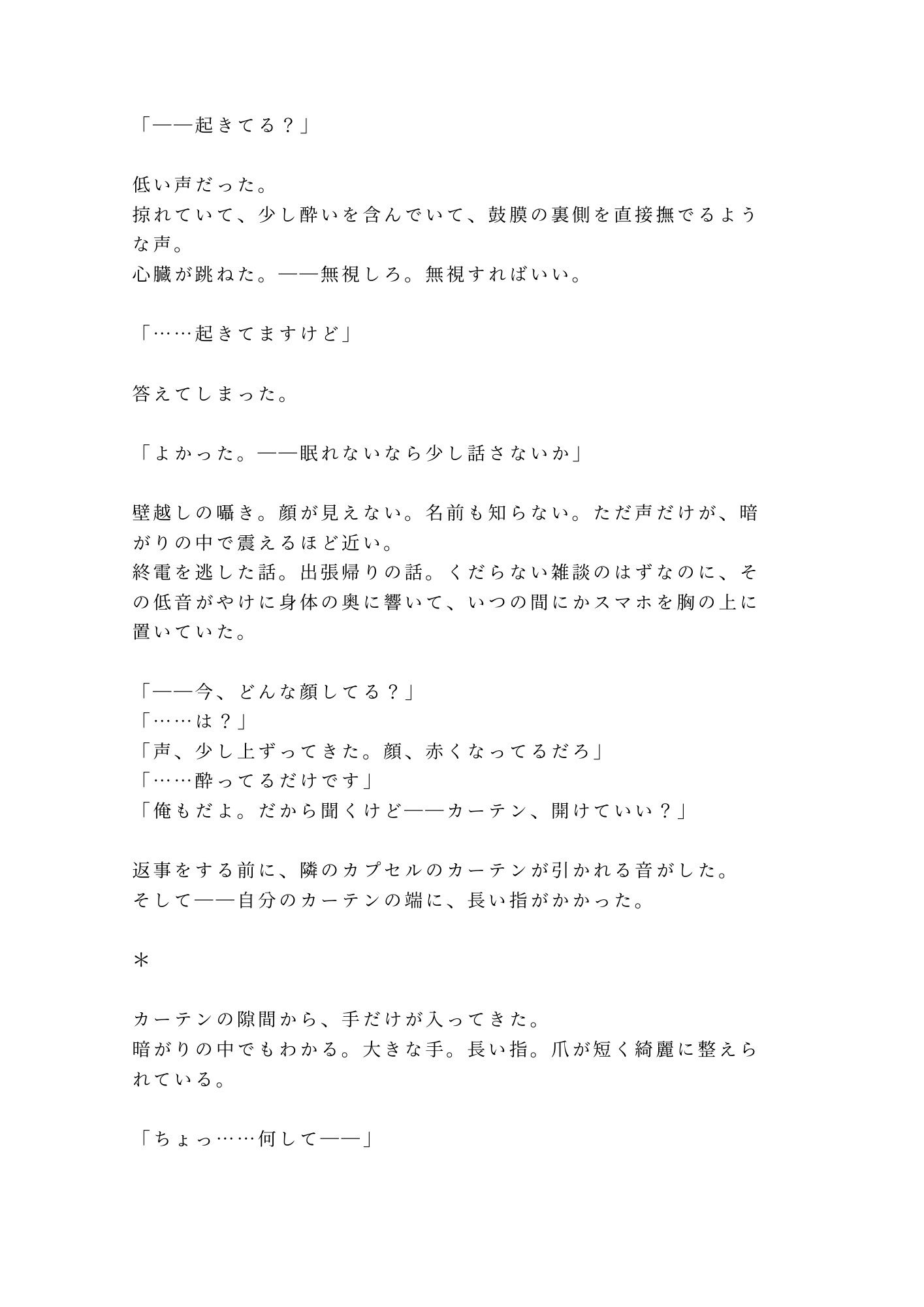 「静かにしないと聞こえるぞ？」終電逃したカプセルホテルで隣の外資コンサルに声を殺しながら朝まで4回種付けされた金曜深夜 - サンプル画像 2