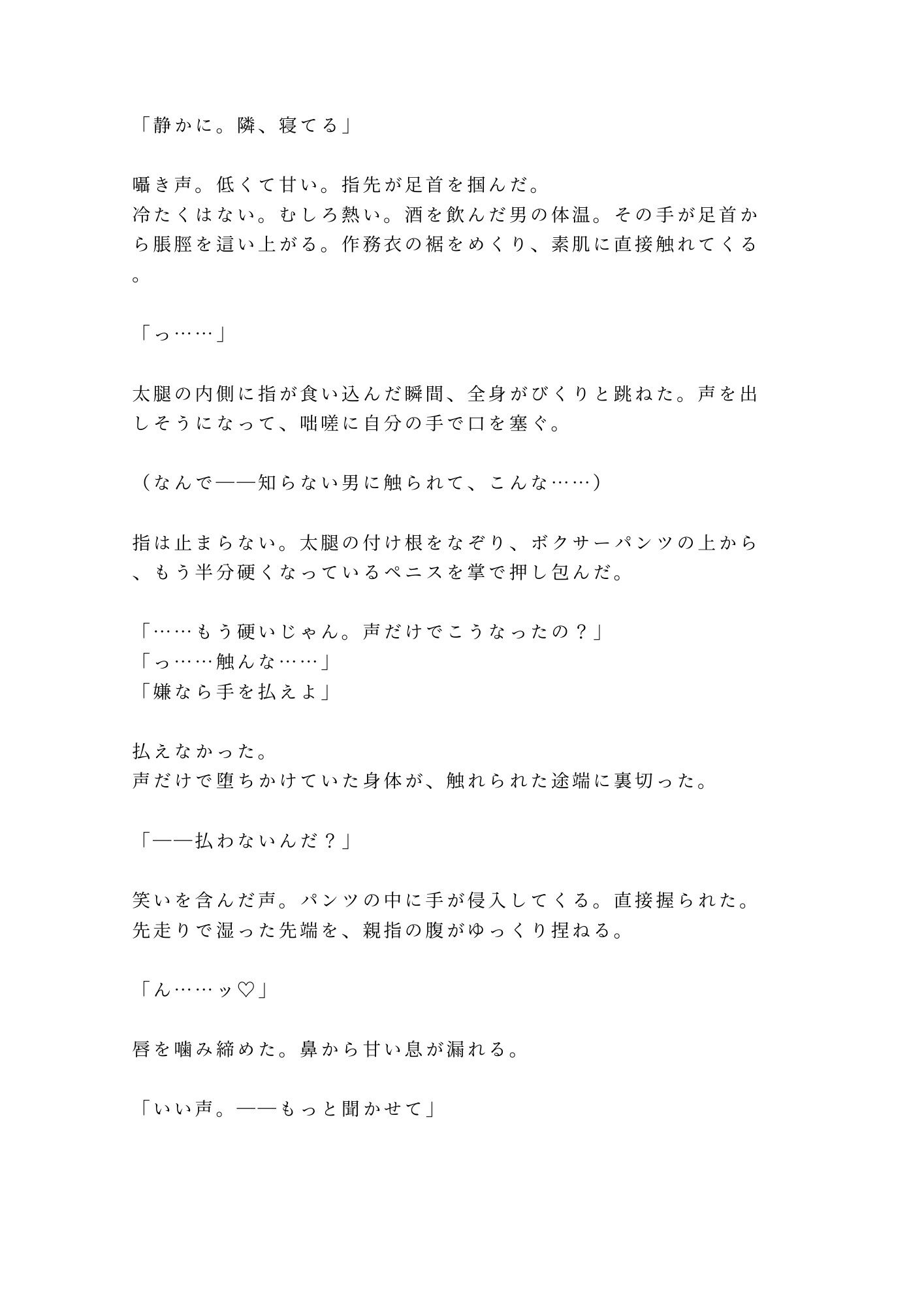「静かにしないと聞こえるぞ？」終電逃したカプセルホテルで隣の外資コンサルに声を殺しながら朝まで4回種付けされた金曜深夜 - サンプル画像 3