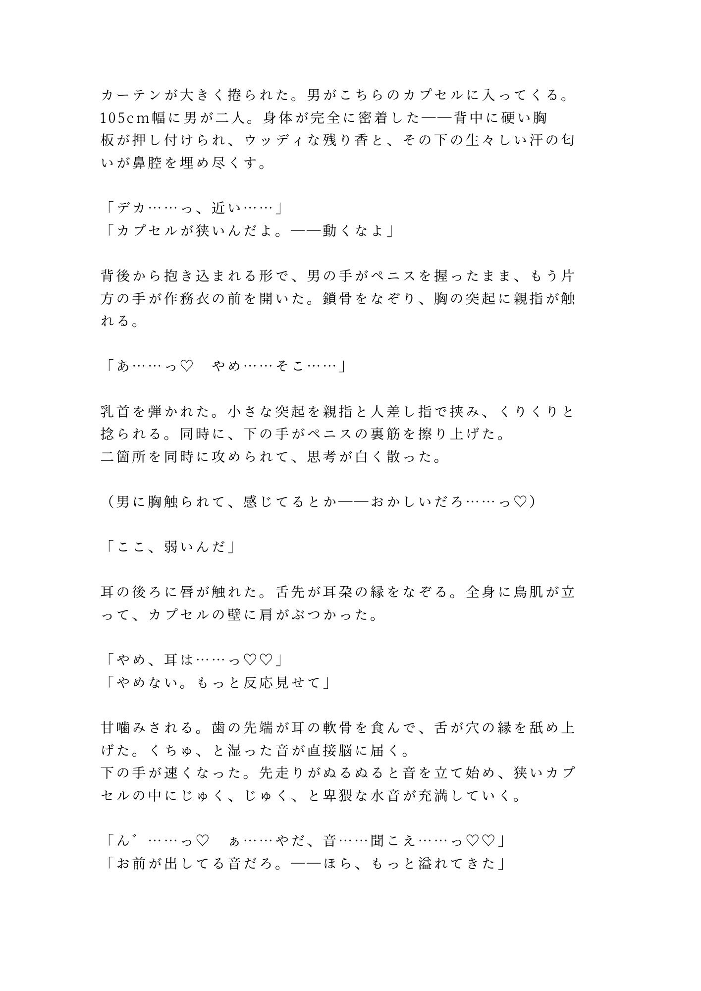 「静かにしないと聞こえるぞ？」終電逃したカプセルホテルで隣の外資コンサルに声を殺しながら朝まで4回種付けされた金曜深夜 - サンプル画像 4