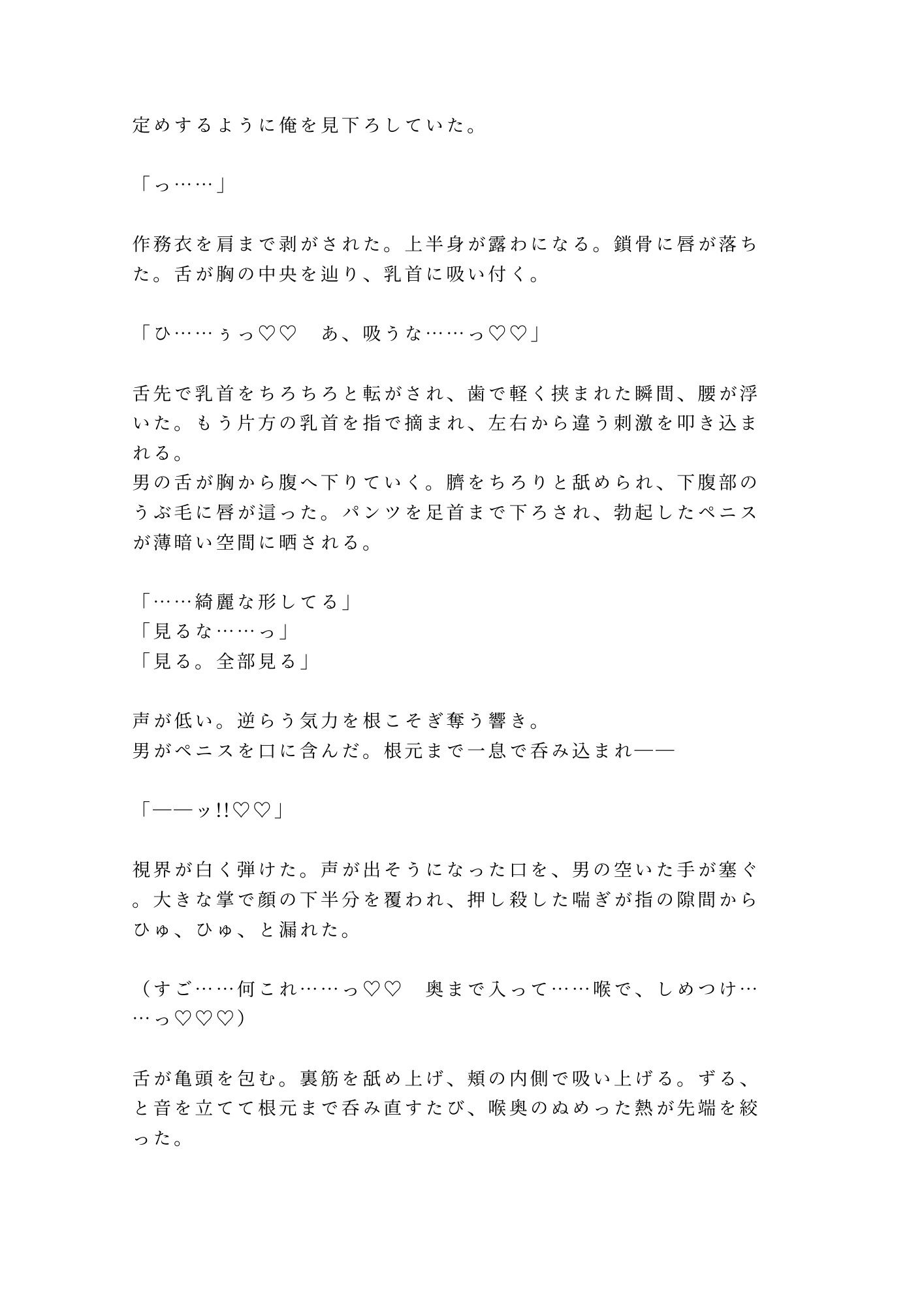 「静かにしないと聞こえるぞ？」終電逃したカプセルホテルで隣の外資コンサルに声を殺しながら朝まで4回種付けされた金曜深夜 - サンプル画像 6