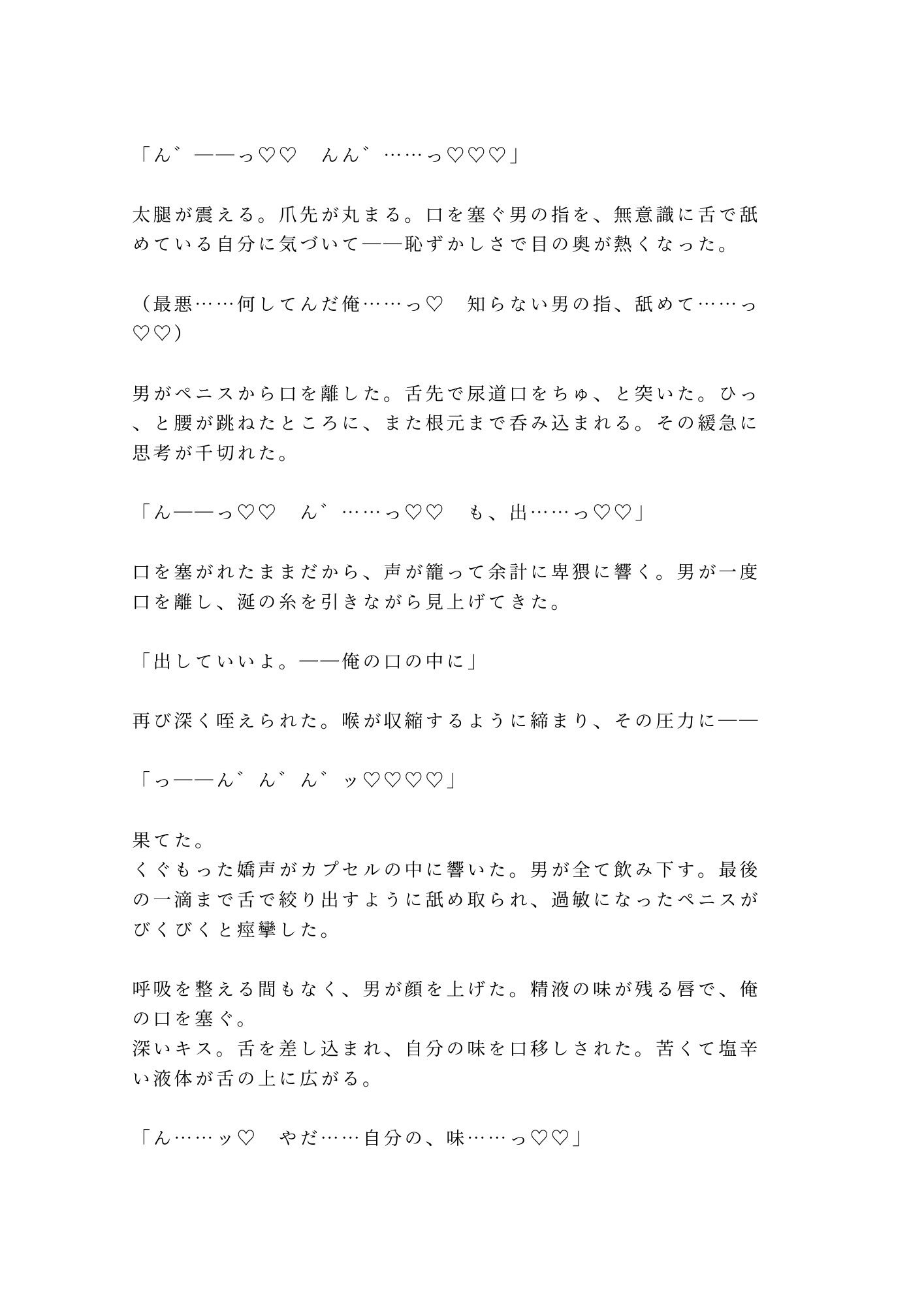「静かにしないと聞こえるぞ？」終電逃したカプセルホテルで隣の外資コンサルに声を殺しながら朝まで4回種付けされた金曜深夜 - サンプル画像 7