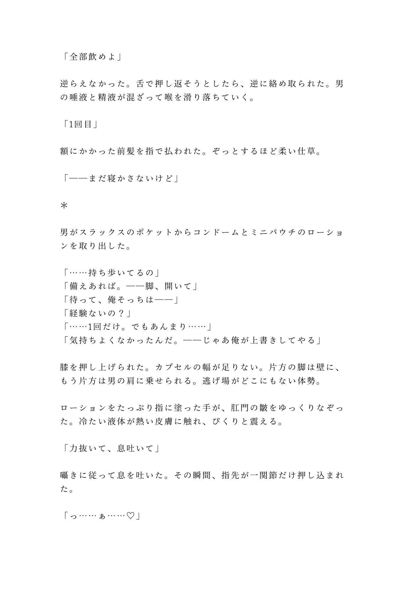 「静かにしないと聞こえるぞ？」終電逃したカプセルホテルで隣の外資コンサルに声を殺しながら朝まで4回種付けされた金曜深夜 - サンプル画像 8