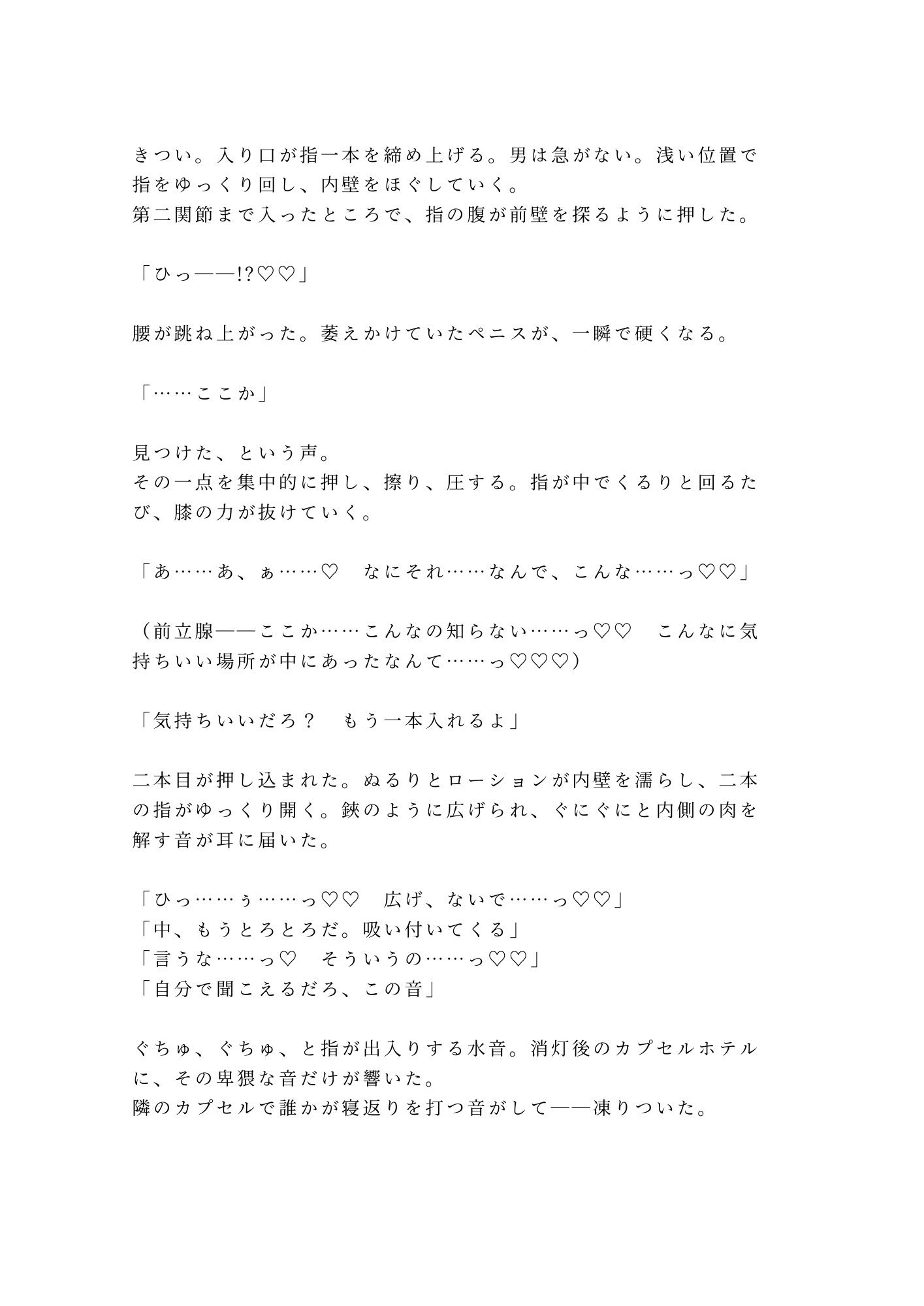 「静かにしないと聞こえるぞ？」終電逃したカプセルホテルで隣の外資コンサルに声を殺しながら朝まで4回種付けされた金曜深夜 - サンプル画像 9