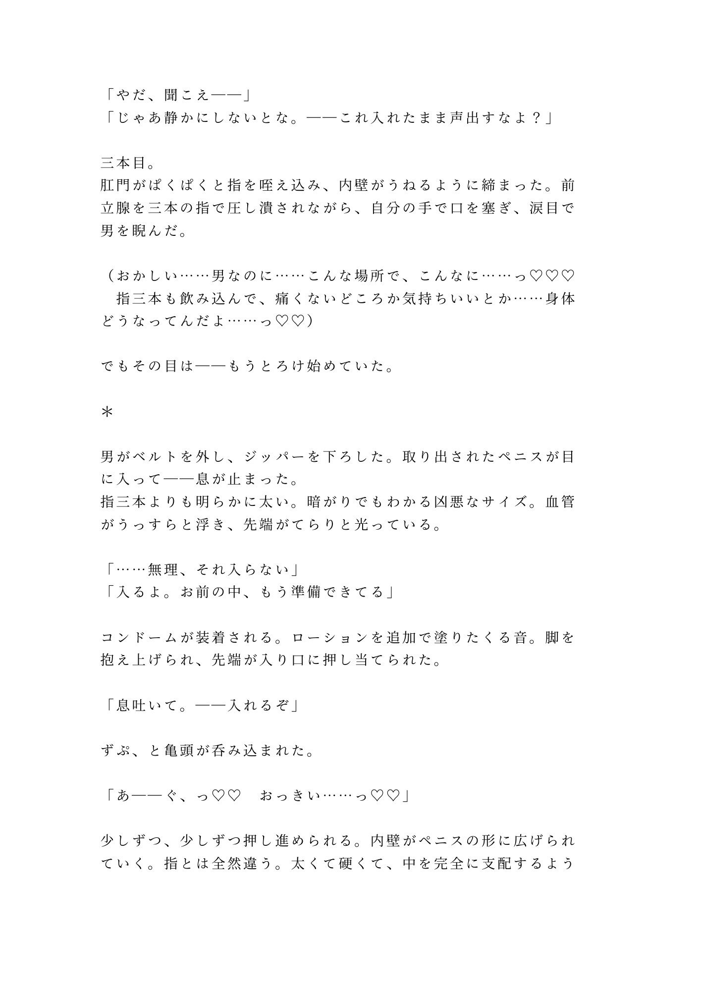 「静かにしないと聞こえるぞ？」終電逃したカプセルホテルで隣の外資コンサルに声を殺しながら朝まで4回種付けされた金曜深夜 - サンプル画像 10