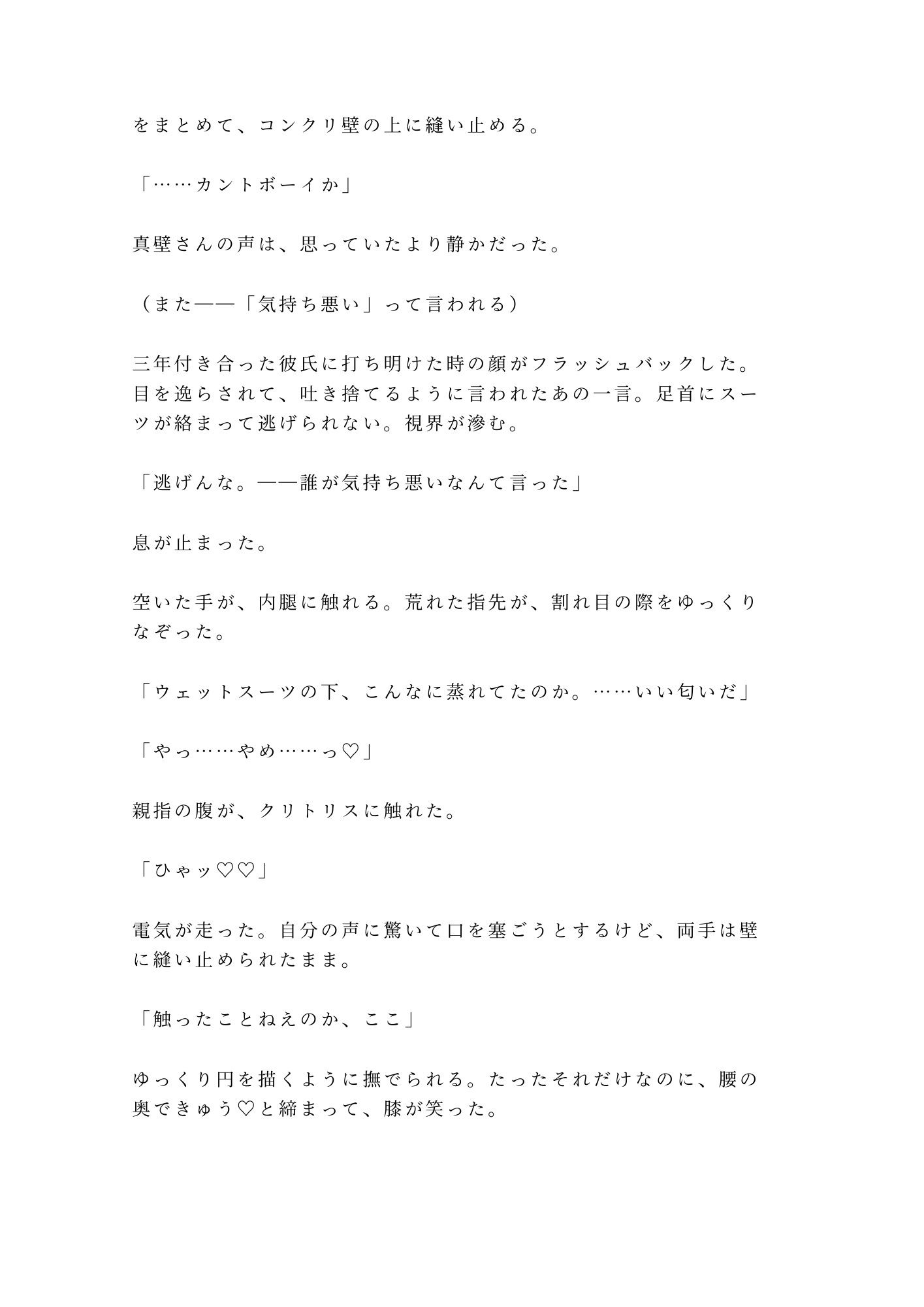 「水の中では息止めてただろ？」離島ダイビングショップで元海自インストラクターに朝まで5回種付けされた話 - サンプル画像 3