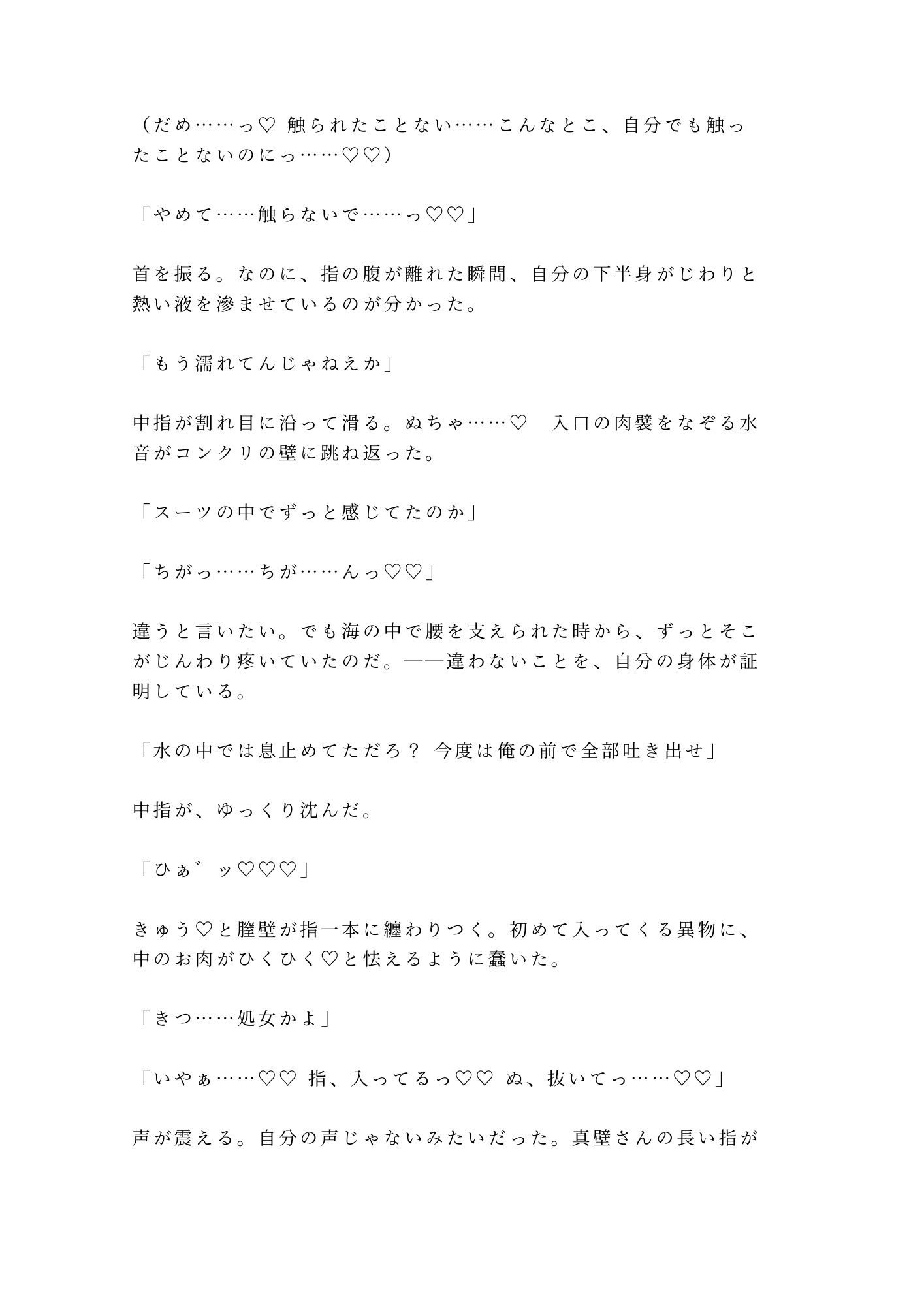 「水の中では息止めてただろ？」離島ダイビングショップで元海自インストラクターに朝まで5回種付けされた話 - サンプル画像 4