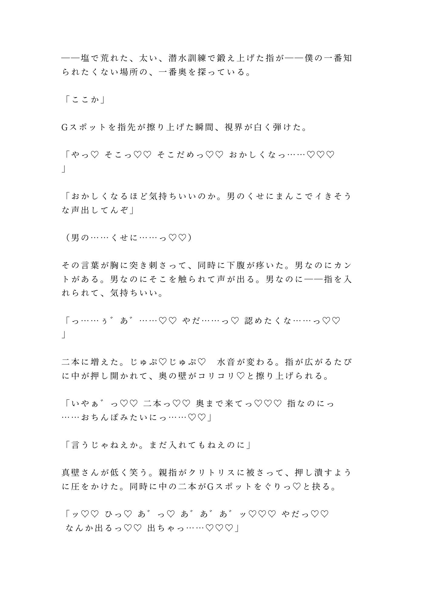 「水の中では息止めてただろ？」離島ダイビングショップで元海自インストラクターに朝まで5回種付けされた話 - サンプル画像 5