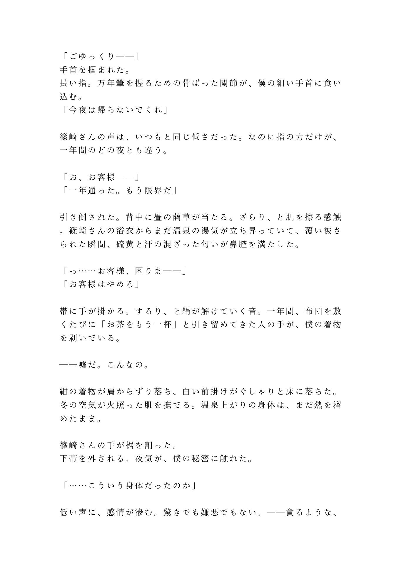 「今夜は帰らないでくれ」毎月通い詰めた常連作家に浴衣を剥がされ温泉の匂いの中で朝まで4回種付けされた仲居カントボーイの話 - サンプル画像 2
