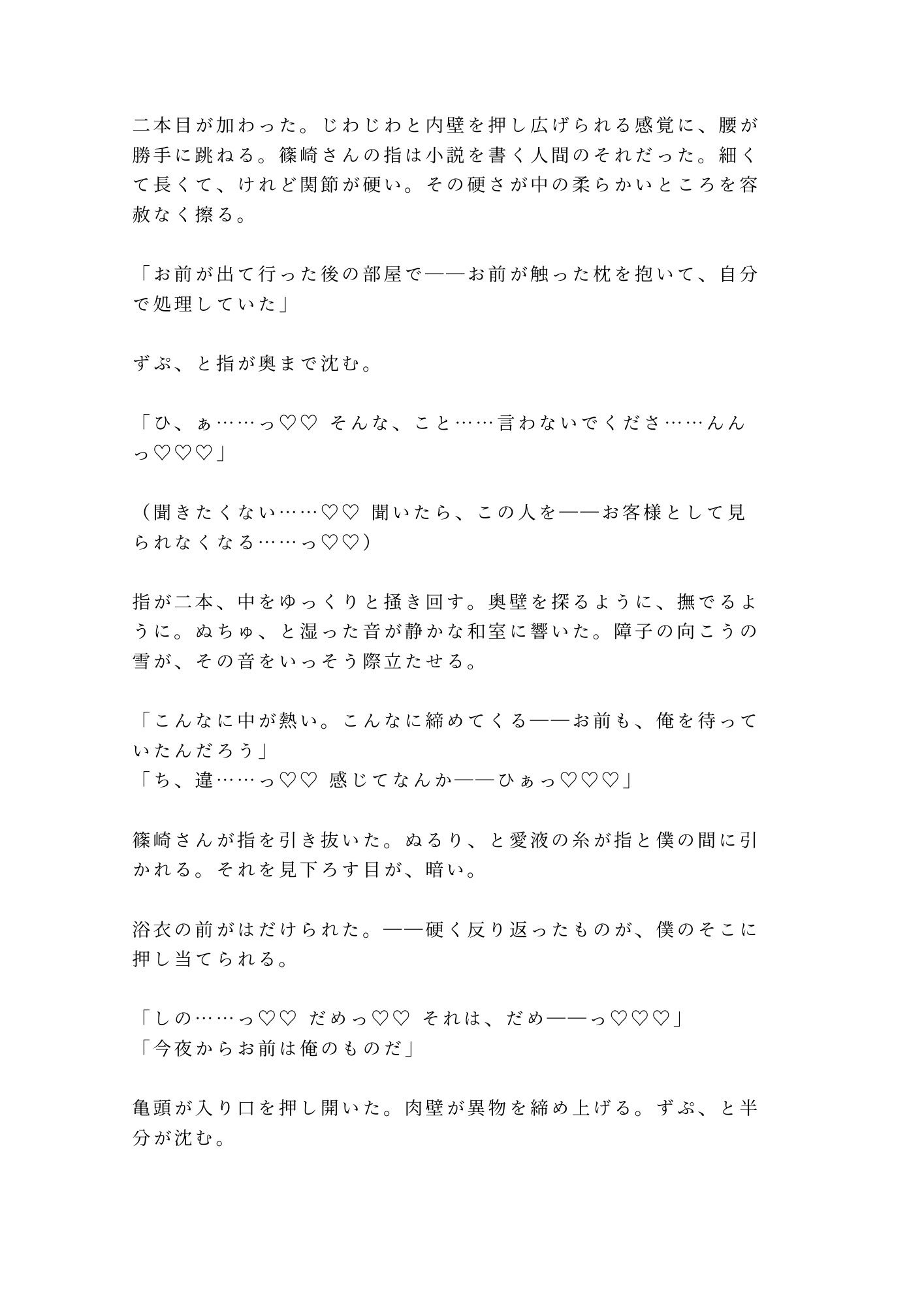 「今夜は帰らないでくれ」毎月通い詰めた常連作家に浴衣を剥がされ温泉の匂いの中で朝まで4回種付けされた仲居カントボーイの話 - サンプル画像 4