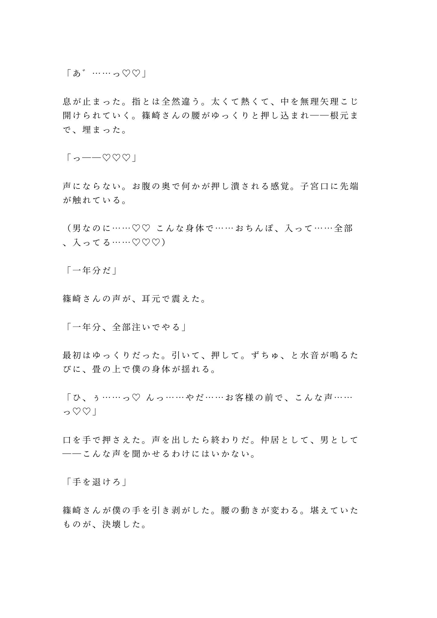 「今夜は帰らないでくれ」毎月通い詰めた常連作家に浴衣を剥がされ温泉の匂いの中で朝まで4回種付けされた仲居カントボーイの話 - サンプル画像 5
