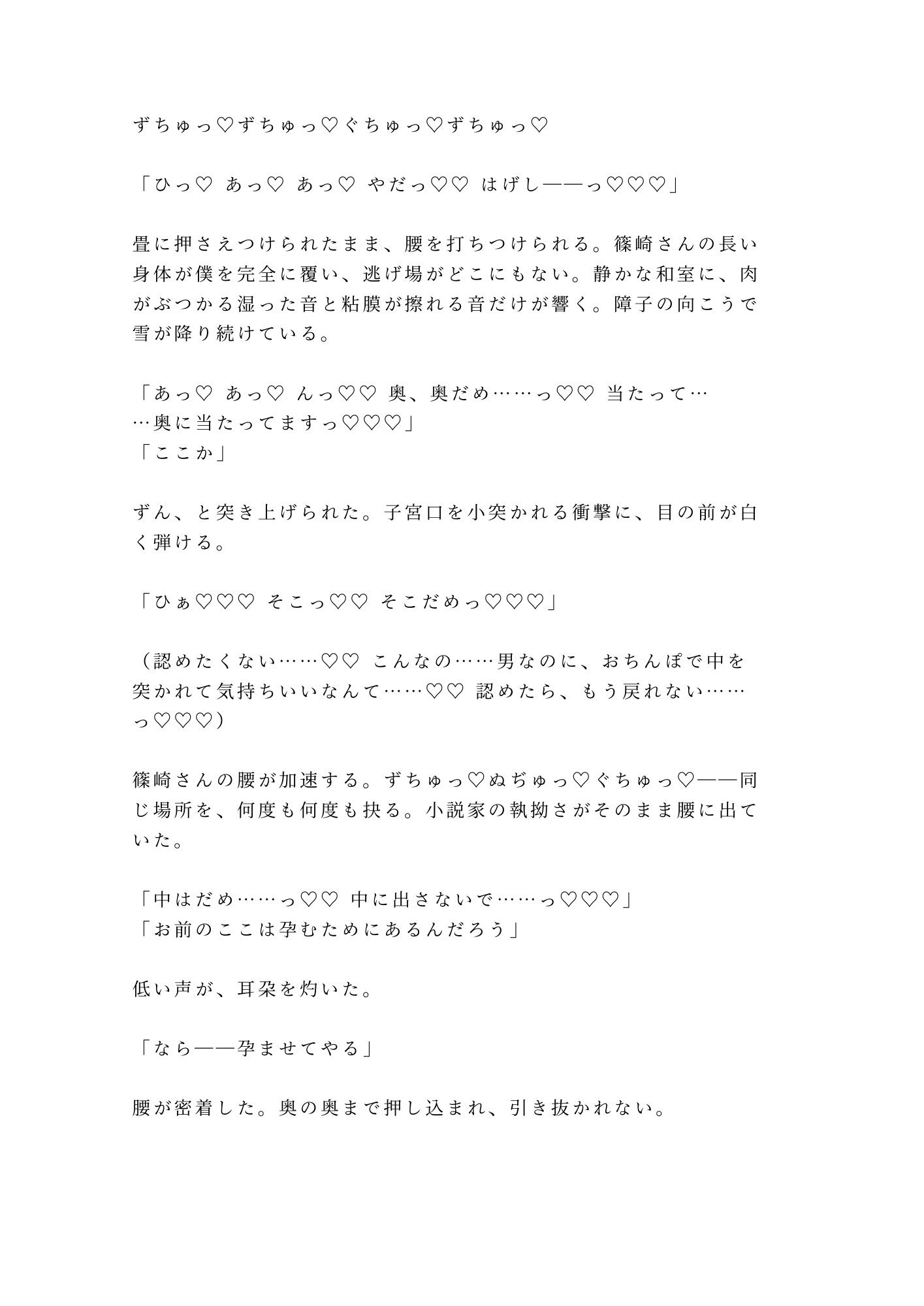 「今夜は帰らないでくれ」毎月通い詰めた常連作家に浴衣を剥がされ温泉の匂いの中で朝まで4回種付けされた仲居カントボーイの話 - サンプル画像 6