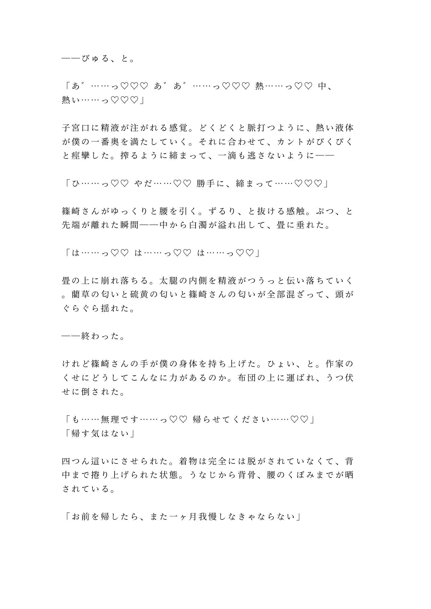 「今夜は帰らないでくれ」毎月通い詰めた常連作家に浴衣を剥がされ温泉の匂いの中で朝まで4回種付けされた仲居カントボーイの話 - サンプル画像 7