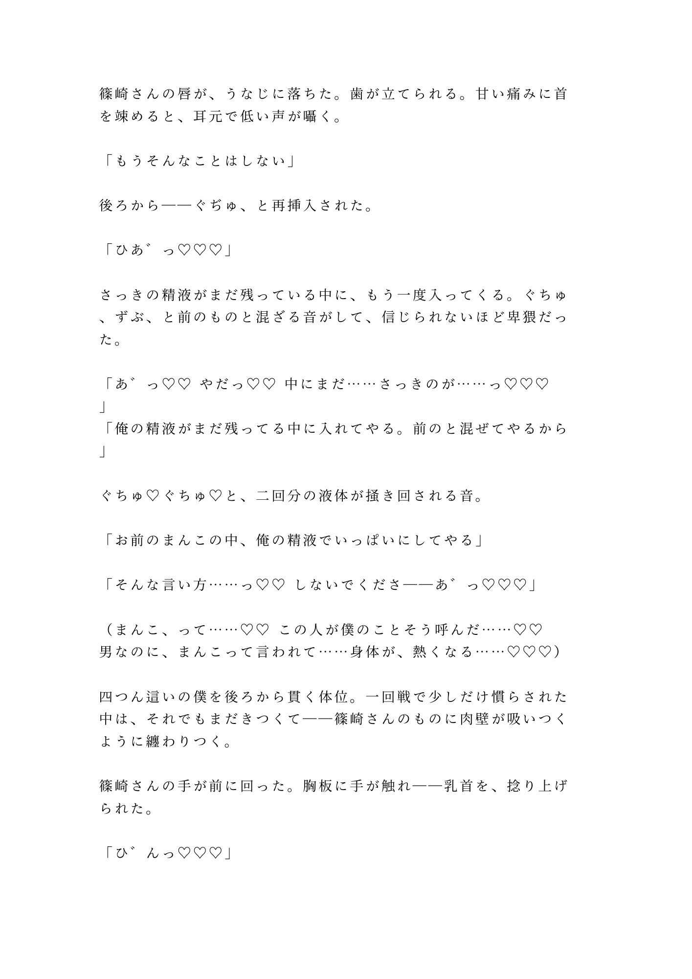 「今夜は帰らないでくれ」毎月通い詰めた常連作家に浴衣を剥がされ温泉の匂いの中で朝まで4回種付けされた仲居カントボーイの話 - サンプル画像 8