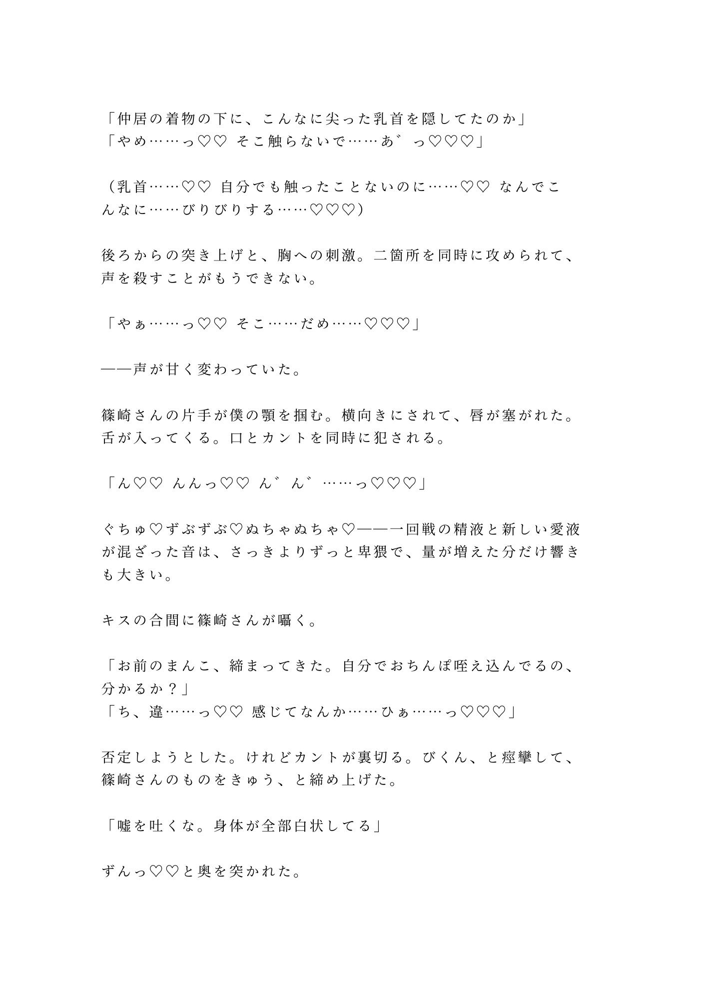 「今夜は帰らないでくれ」毎月通い詰めた常連作家に浴衣を剥がされ温泉の匂いの中で朝まで4回種付けされた仲居カントボーイの話 - サンプル画像 9