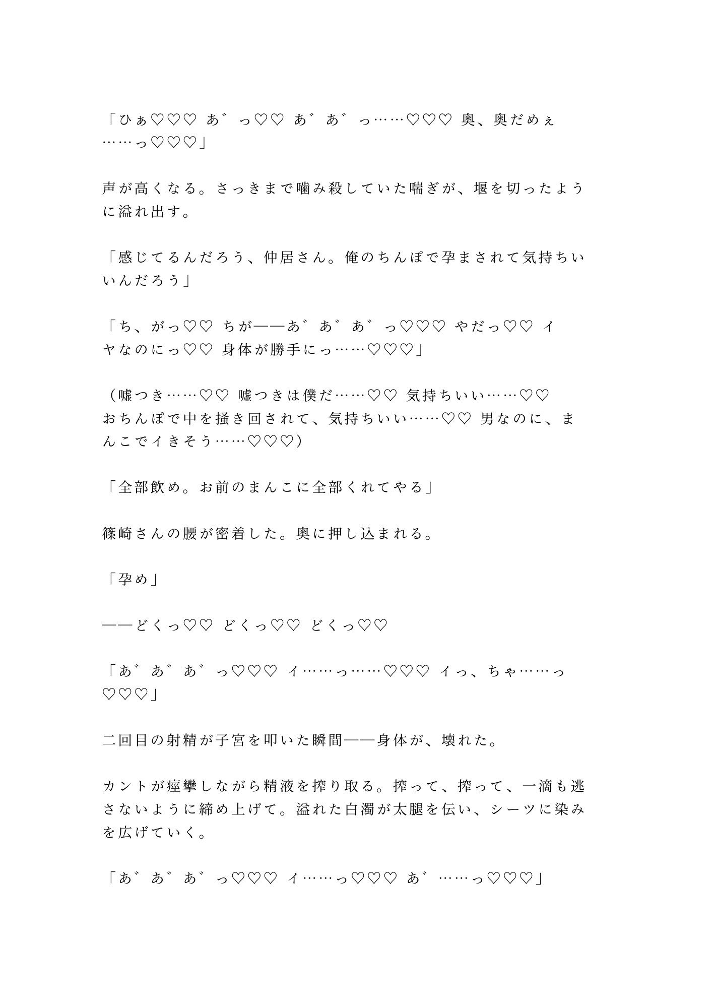 「今夜は帰らないでくれ」毎月通い詰めた常連作家に浴衣を剥がされ温泉の匂いの中で朝まで4回種付けされた仲居カントボーイの話 - サンプル画像 10