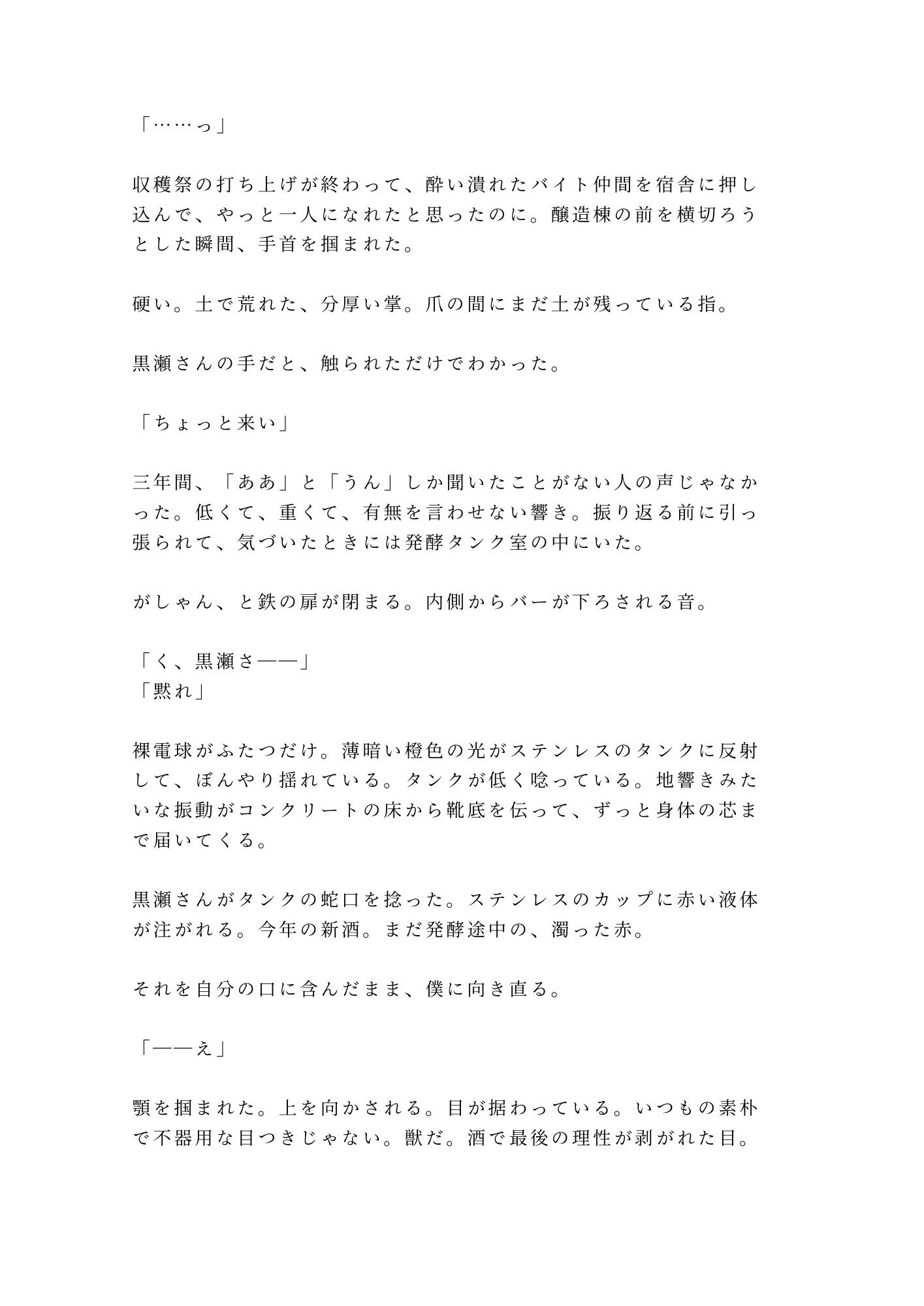 「今年の出来を、お前の身体で確かめさせろ」収穫祭の夜にワイナリー跡取りに発酵タンク室で朝まで種付けされた話 - サンプル画像 2