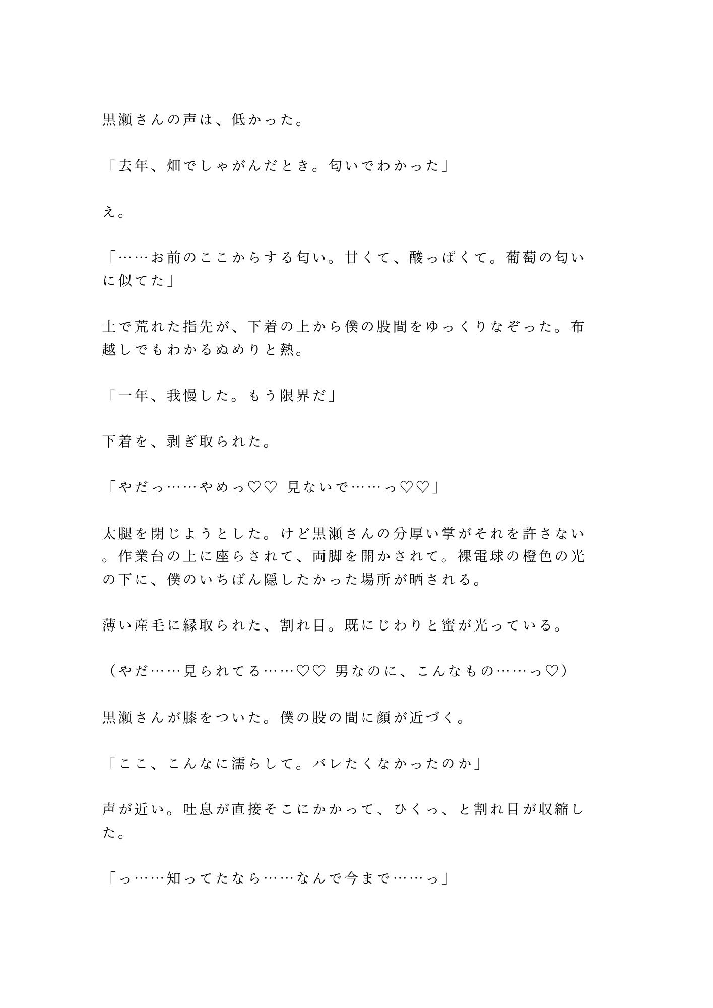 「今年の出来を、お前の身体で確かめさせろ」収穫祭の夜にワイナリー跡取りに発酵タンク室で朝まで種付けされた話 - サンプル画像 5