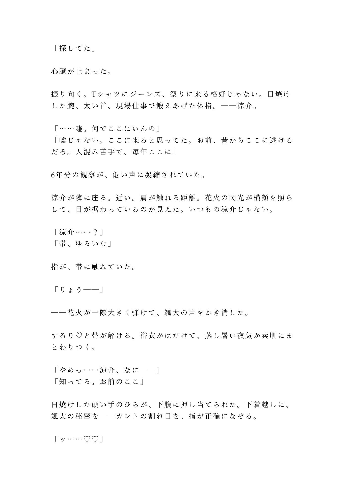 「花火が止むまで帰さないから」河川敷の暗がりで幼馴染に浴衣を剥かれ4回種付けされたカントボーイ大学生の話 - サンプル画像 2