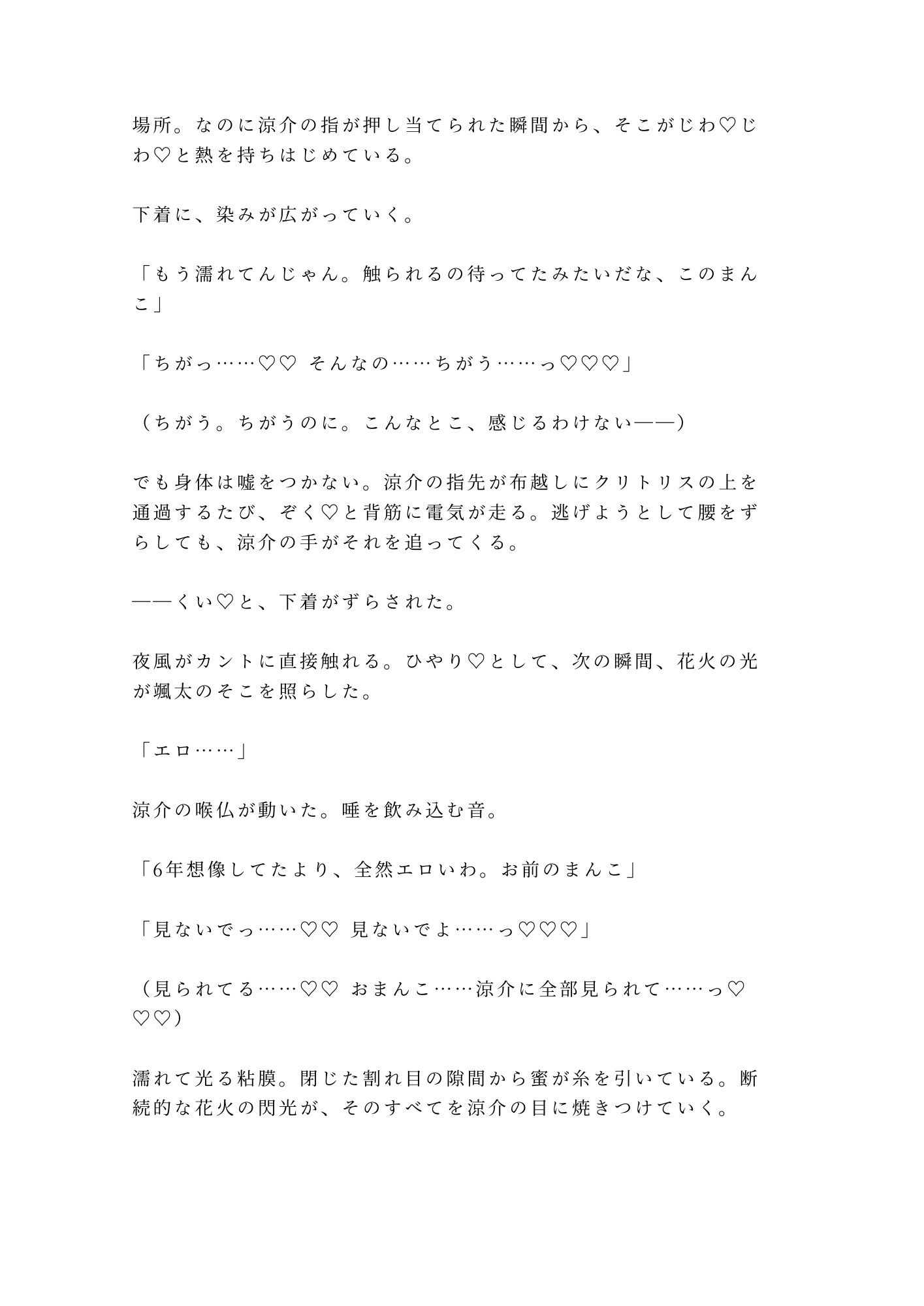 「花火が止むまで帰さないから」河川敷の暗がりで幼馴染に浴衣を剥かれ4回種付けされたカントボーイ大学生の話 - サンプル画像 4