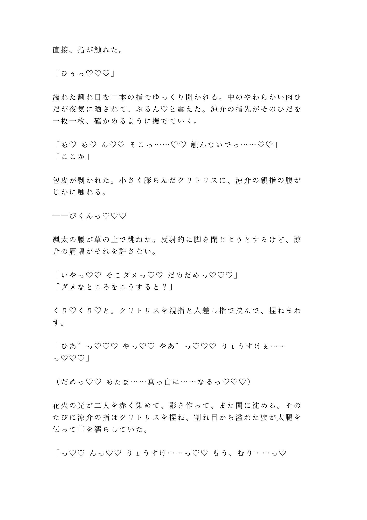 「花火が止むまで帰さないから」河川敷の暗がりで幼馴染に浴衣を剥かれ4回種付けされたカントボーイ大学生の話 - サンプル画像 5
