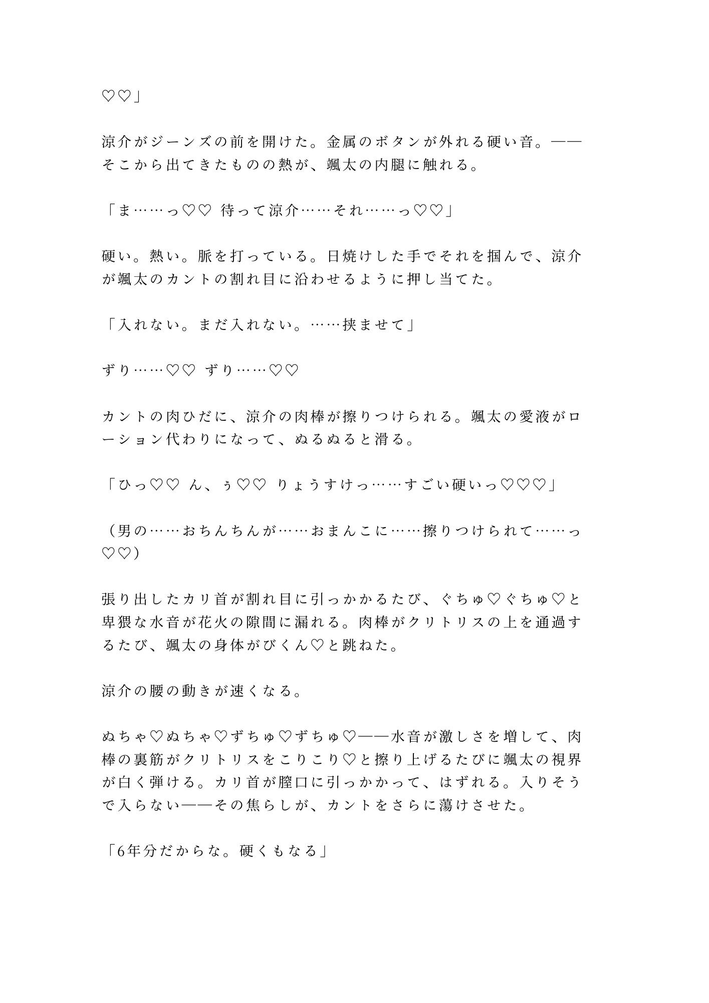 「花火が止むまで帰さないから」河川敷の暗がりで幼馴染に浴衣を剥かれ4回種付けされたカントボーイ大学生の話 - サンプル画像 6